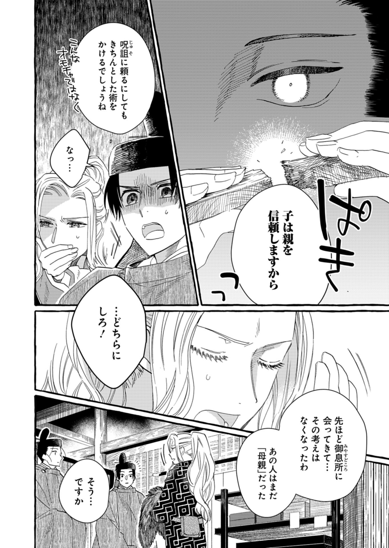 Koukyuu no Kusushi - Heian Nazotoko Shinryou Nikki Chapter 9.1 6ページ