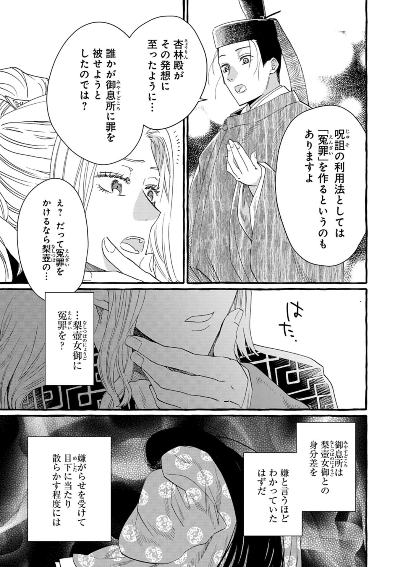 Koukyuu no Kusushi - Heian Nazotoko Shinryou Nikki Chapter 9.1 7ページ