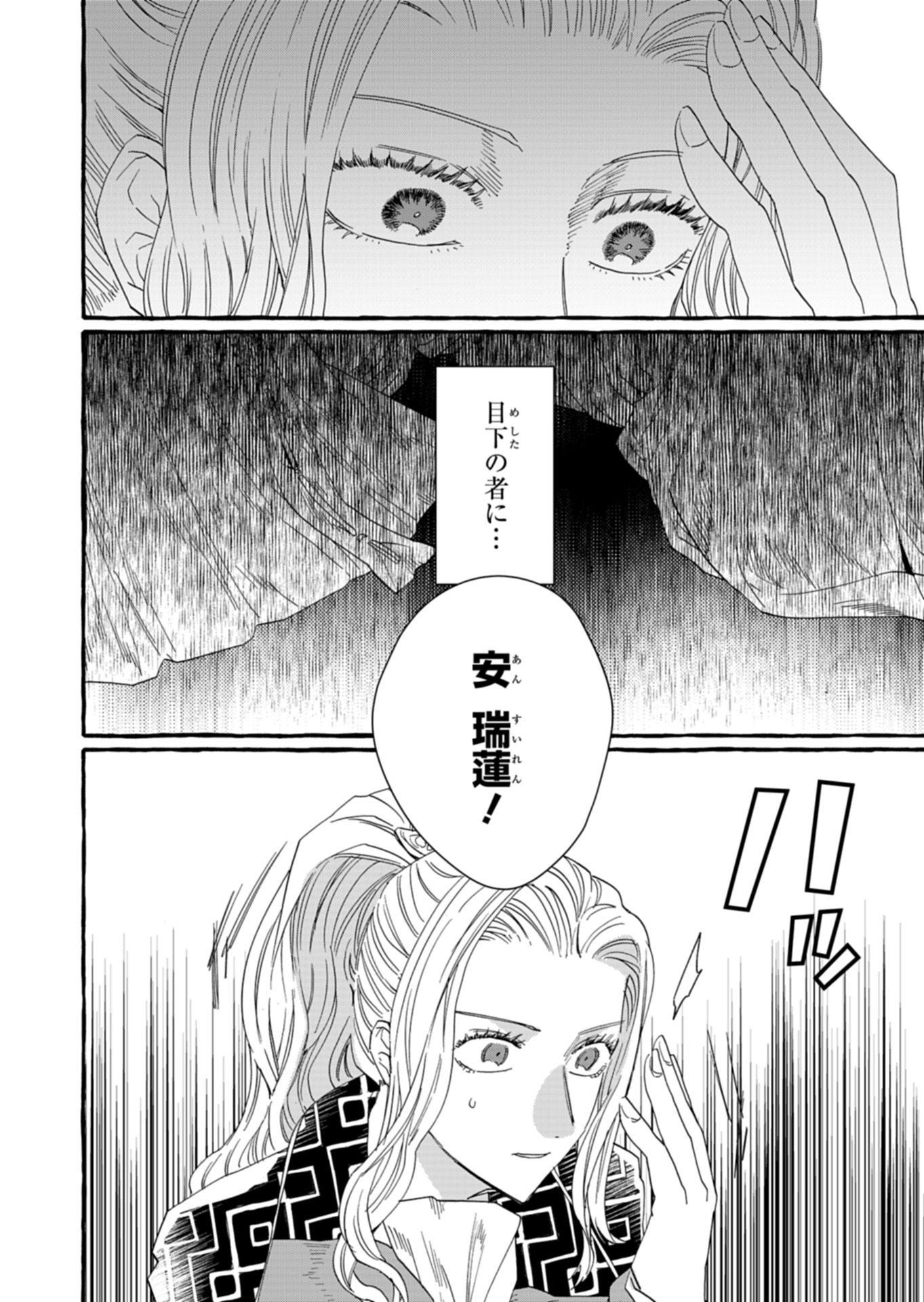 Koukyuu no Kusushi - Heian Nazotoko Shinryou Nikki Chapter 9.1 8ページ