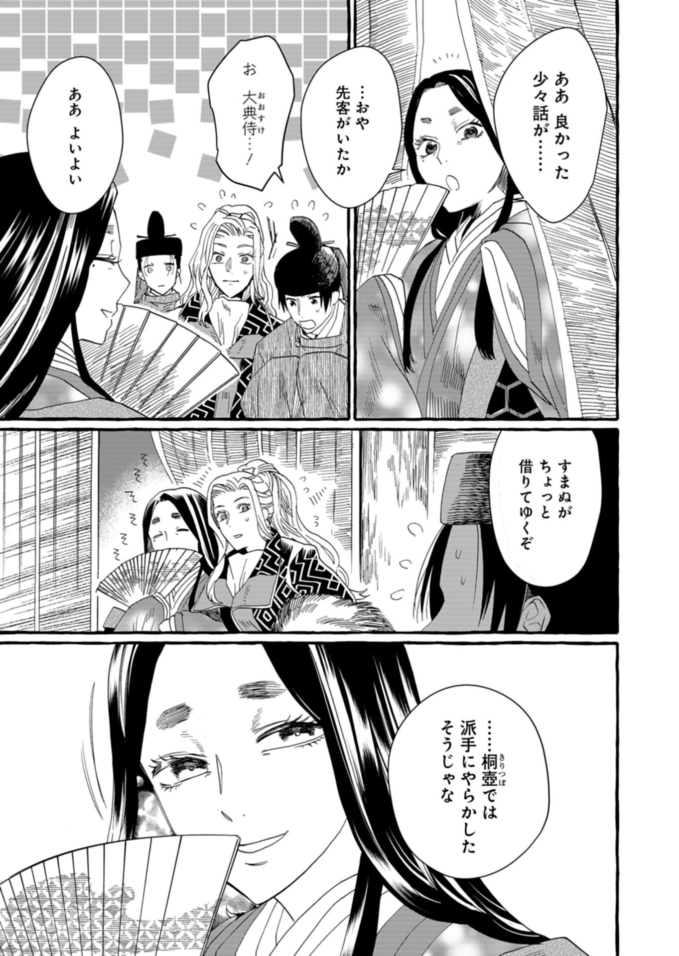 Koukyuu no Kusushi - Heian Nazotoko Shinryou Nikki Chapter 9.1 9ページ
