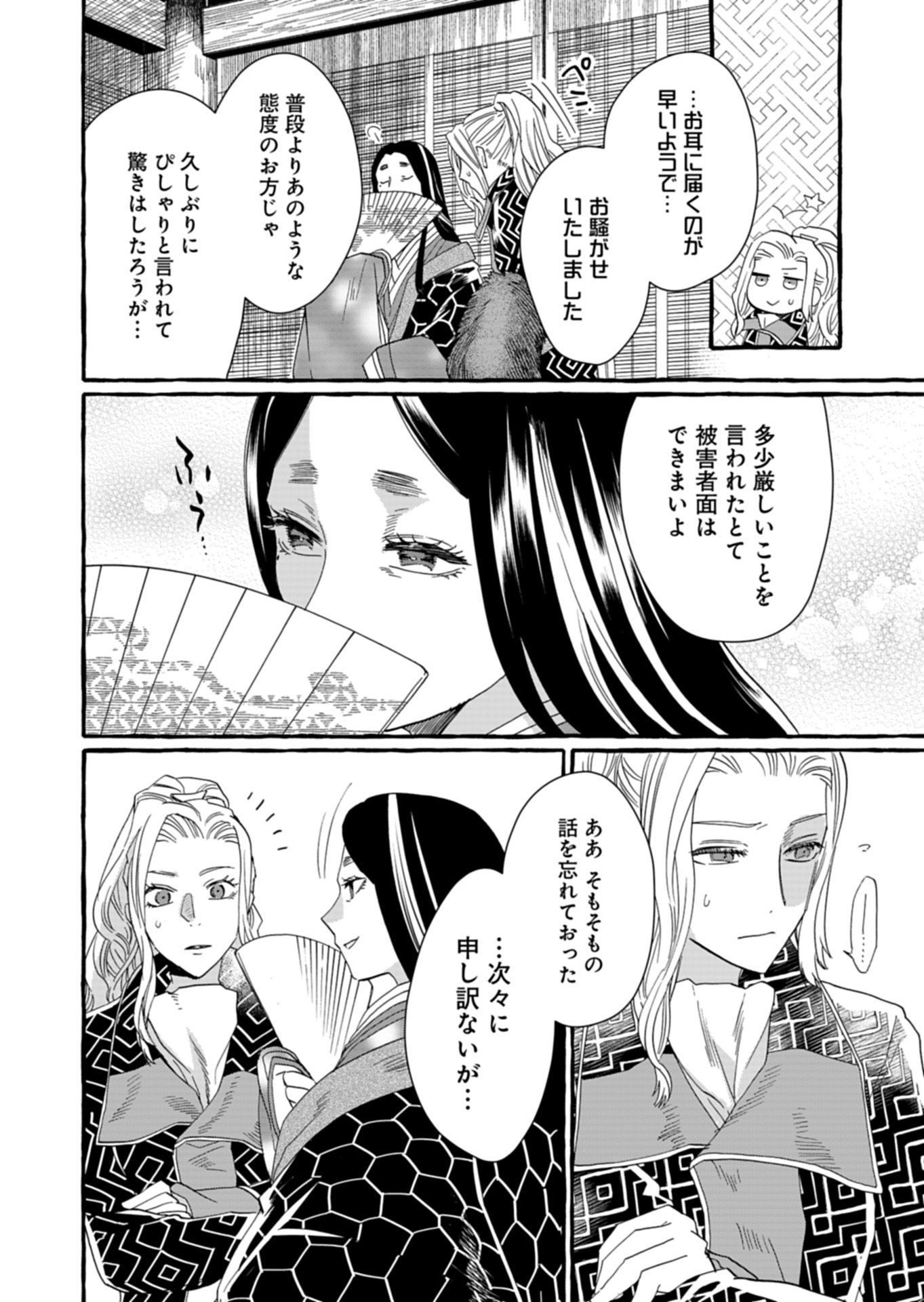 Koukyuu no Kusushi - Heian Nazotoko Shinryou Nikki Chapter 9.1 10ページ