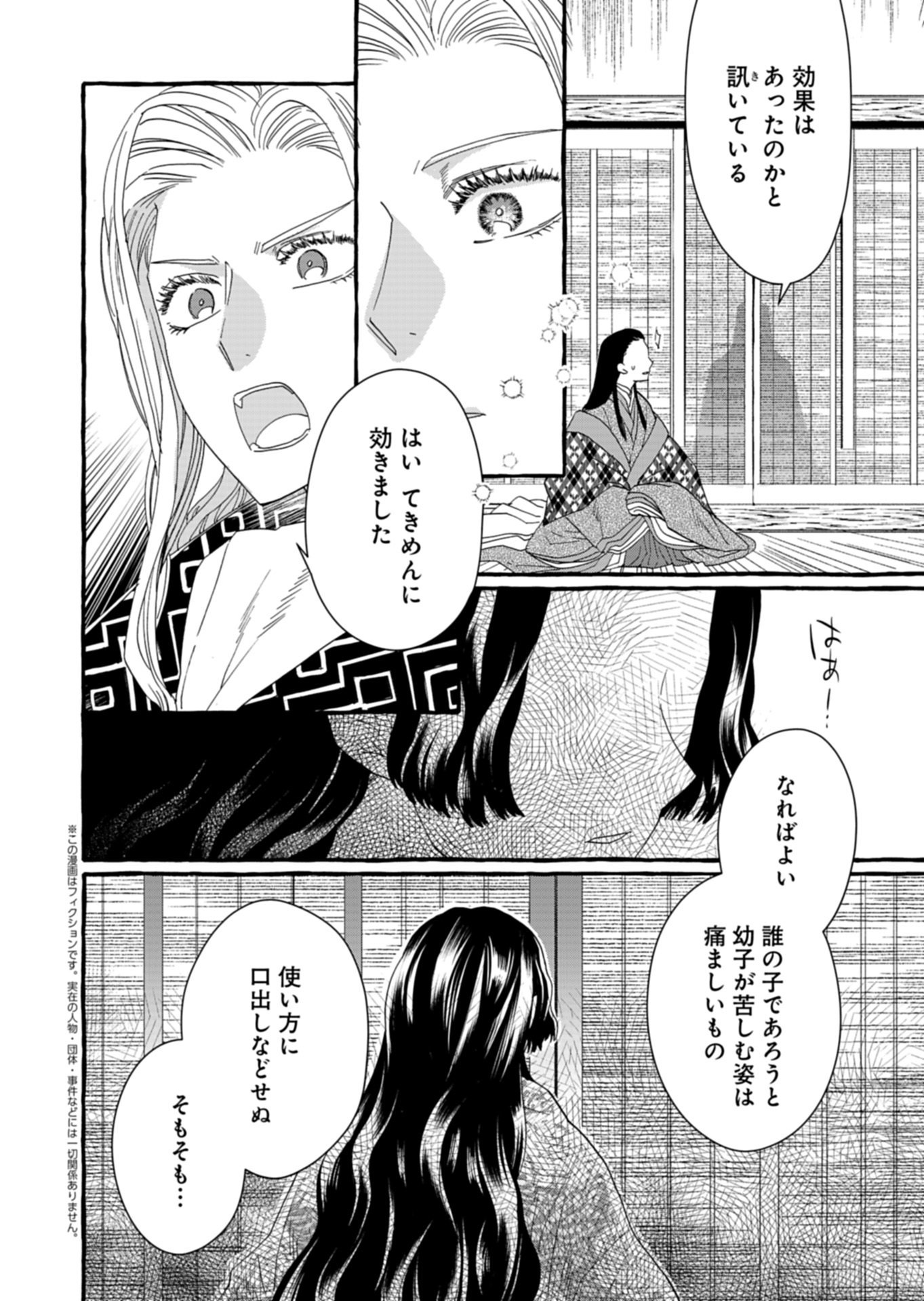 Koukyuu no Kusushi - Heian Nazotoko Shinryou Nikki Chapter 9.2 1ページ