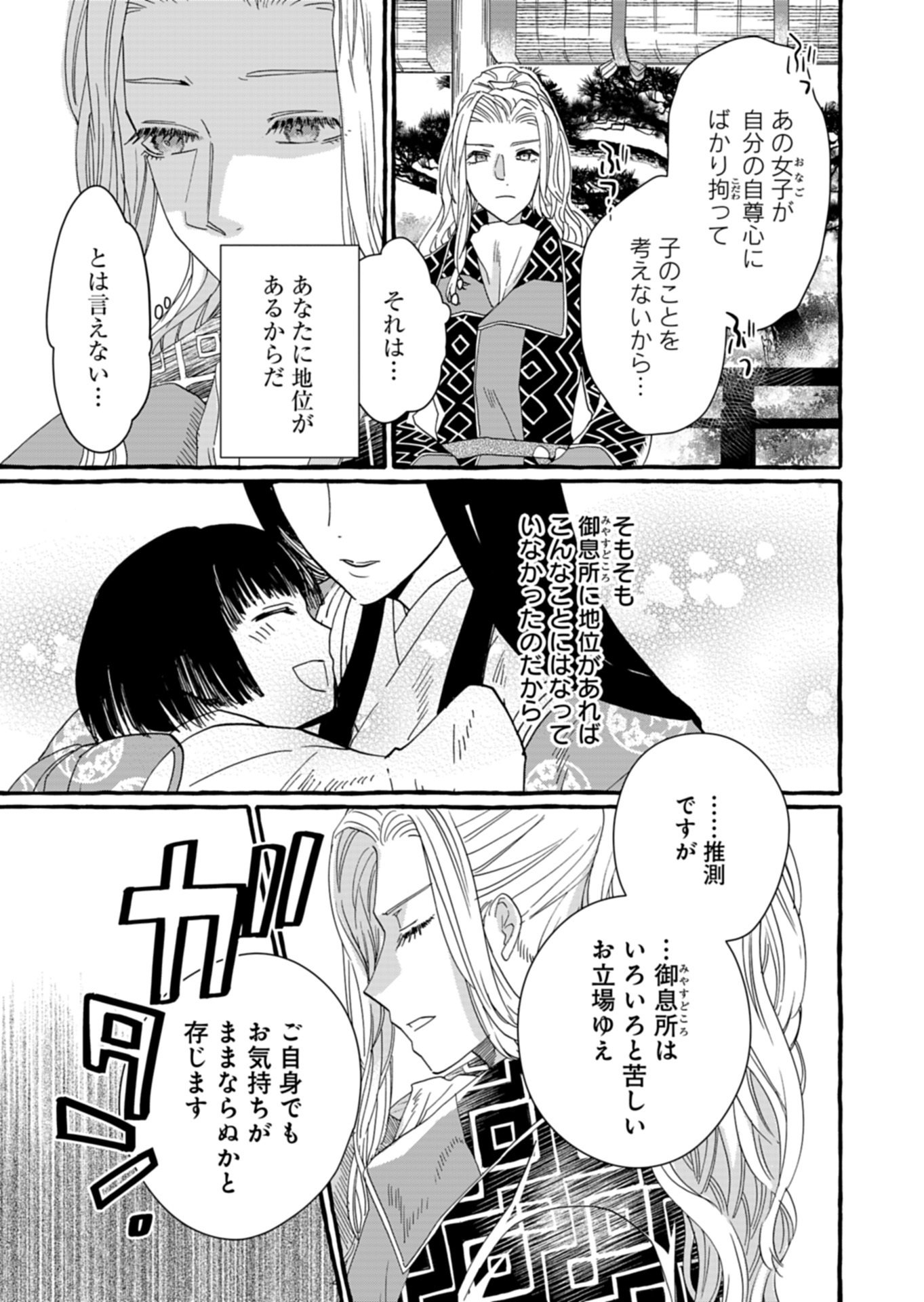 Koukyuu no Kusushi - Heian Nazotoko Shinryou Nikki Chapter 9.2 2ページ