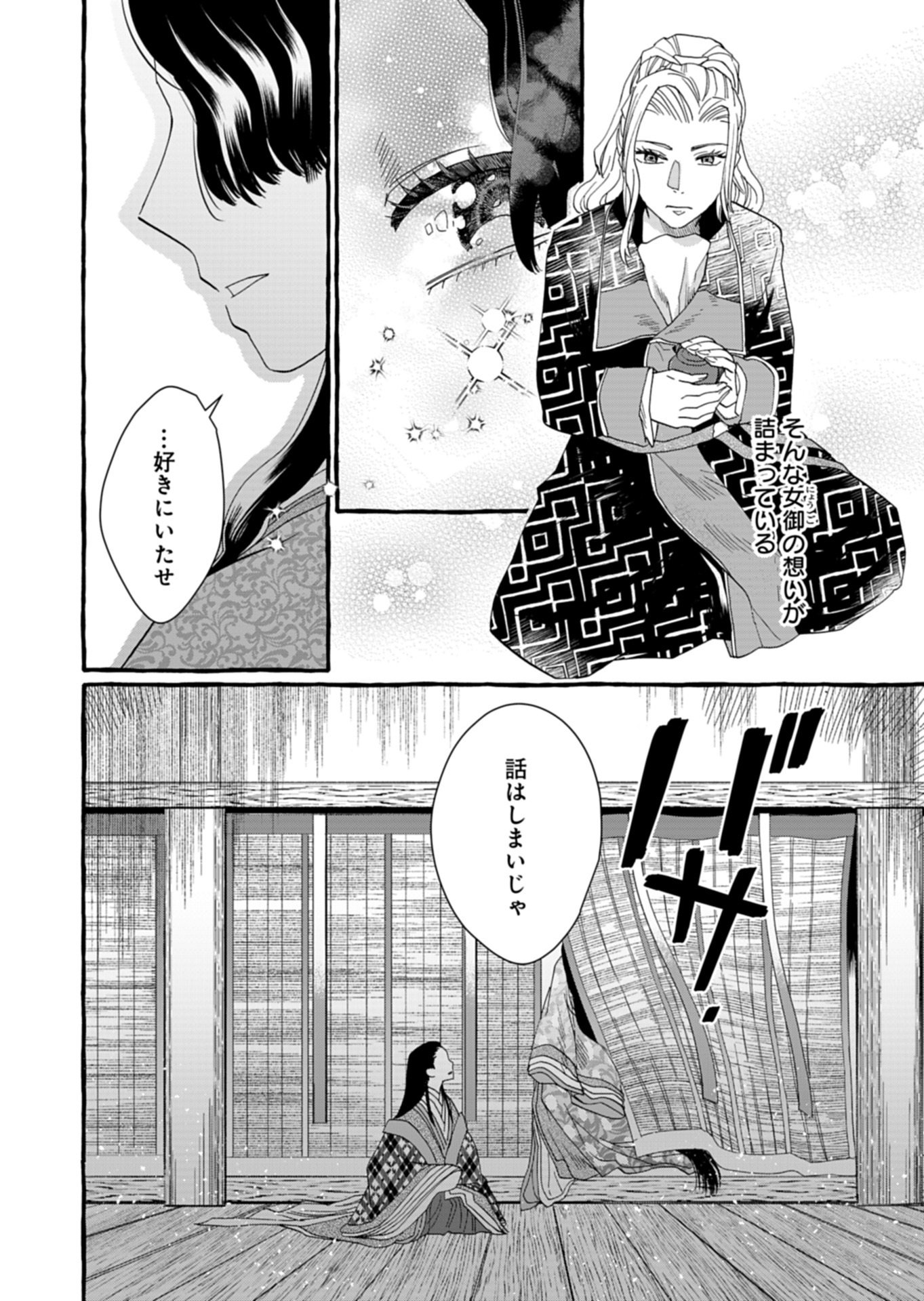 Koukyuu no Kusushi - Heian Nazotoko Shinryou Nikki Chapter 9.2 11ページ