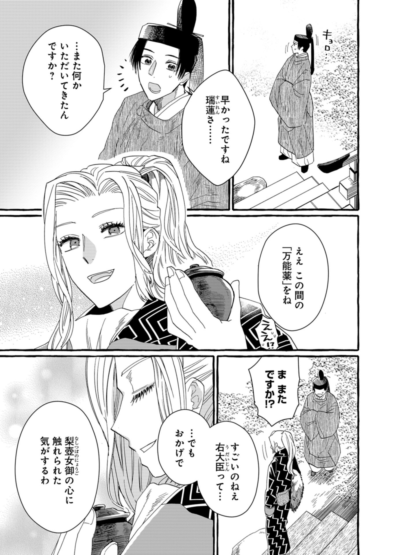 Koukyuu no Kusushi - Heian Nazotoko Shinryou Nikki Chapter 9.2 12ページ