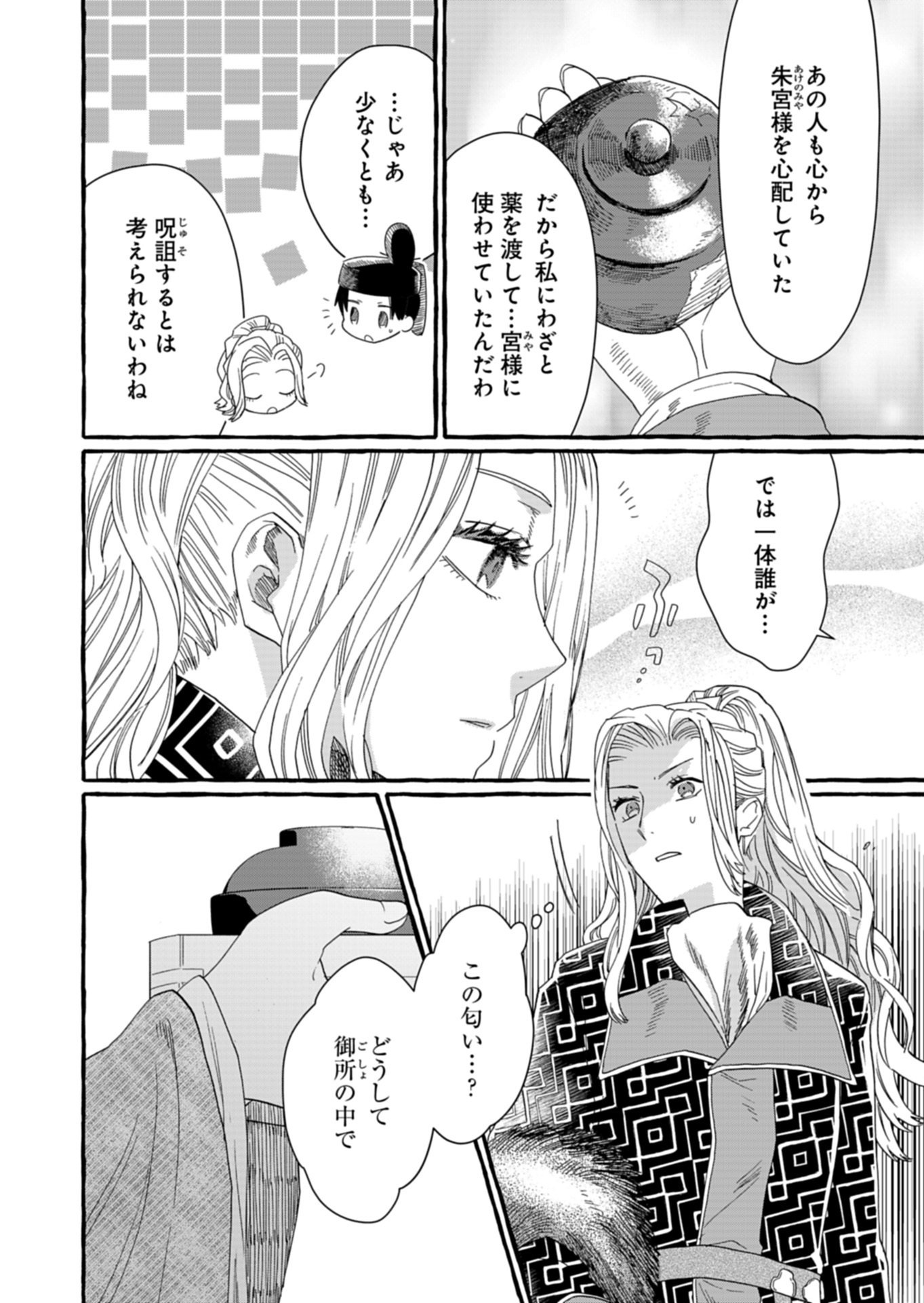 Koukyuu no Kusushi - Heian Nazotoko Shinryou Nikki Chapter 9.2 13ページ