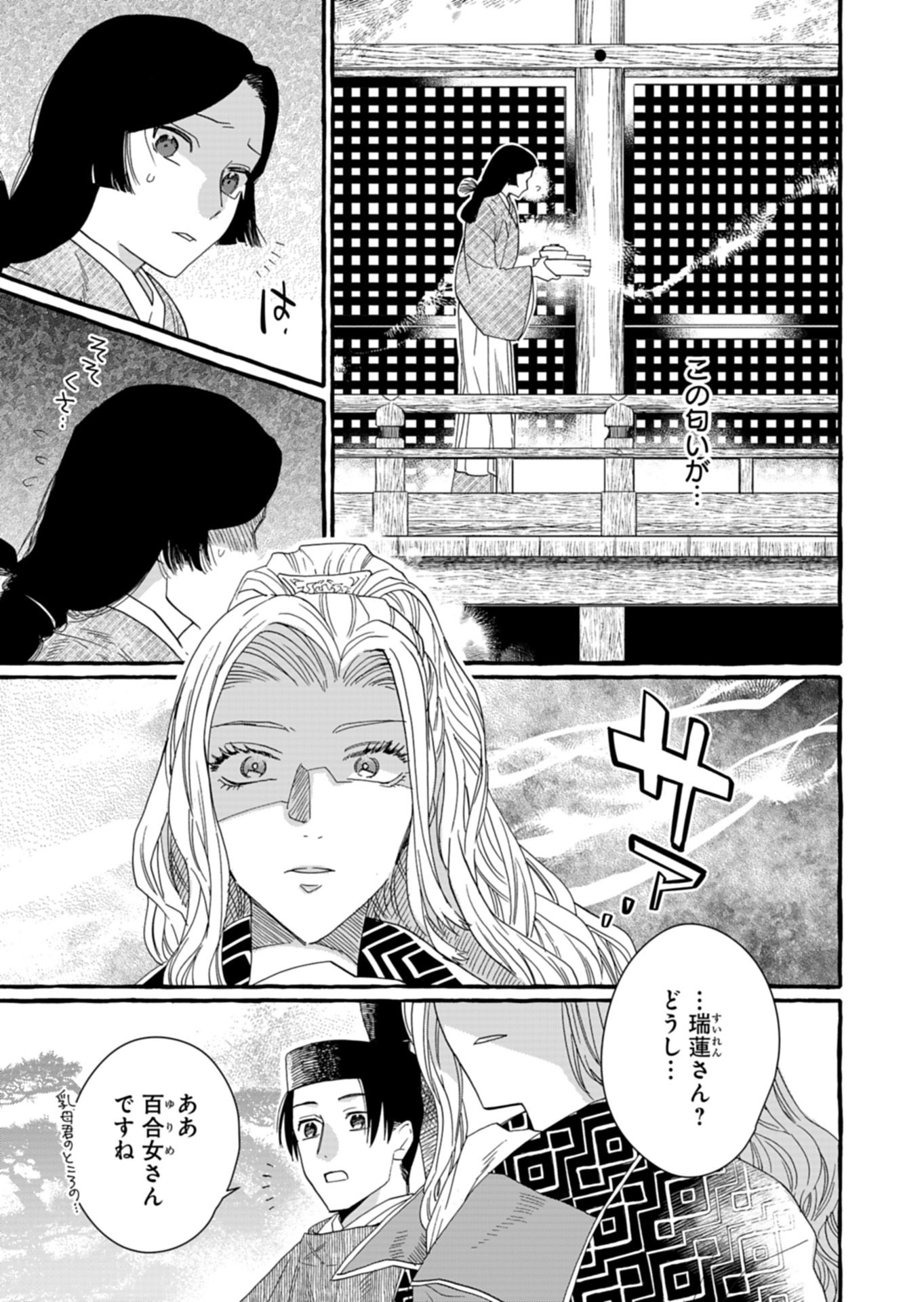 Koukyuu no Kusushi - Heian Nazotoko Shinryou Nikki Chapter 9.2 14ページ