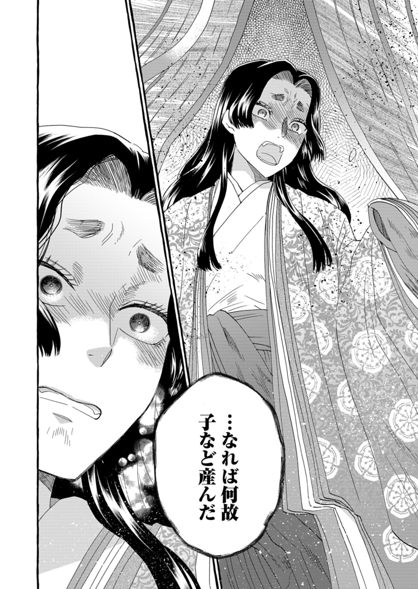 Koukyuu no Kusushi - Heian Nazotoko Shinryou Nikki Chapter 9.2 3ページ