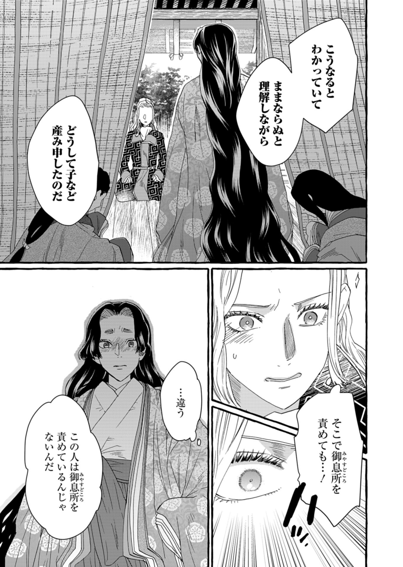 Koukyuu no Kusushi - Heian Nazotoko Shinryou Nikki Chapter 9.2 4ページ