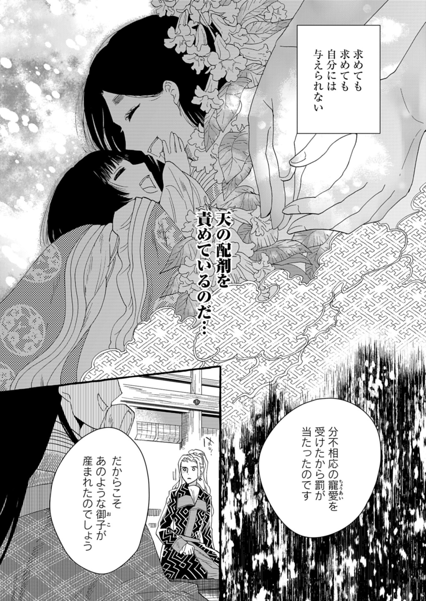Koukyuu no Kusushi - Heian Nazotoko Shinryou Nikki Chapter 9.2 5ページ