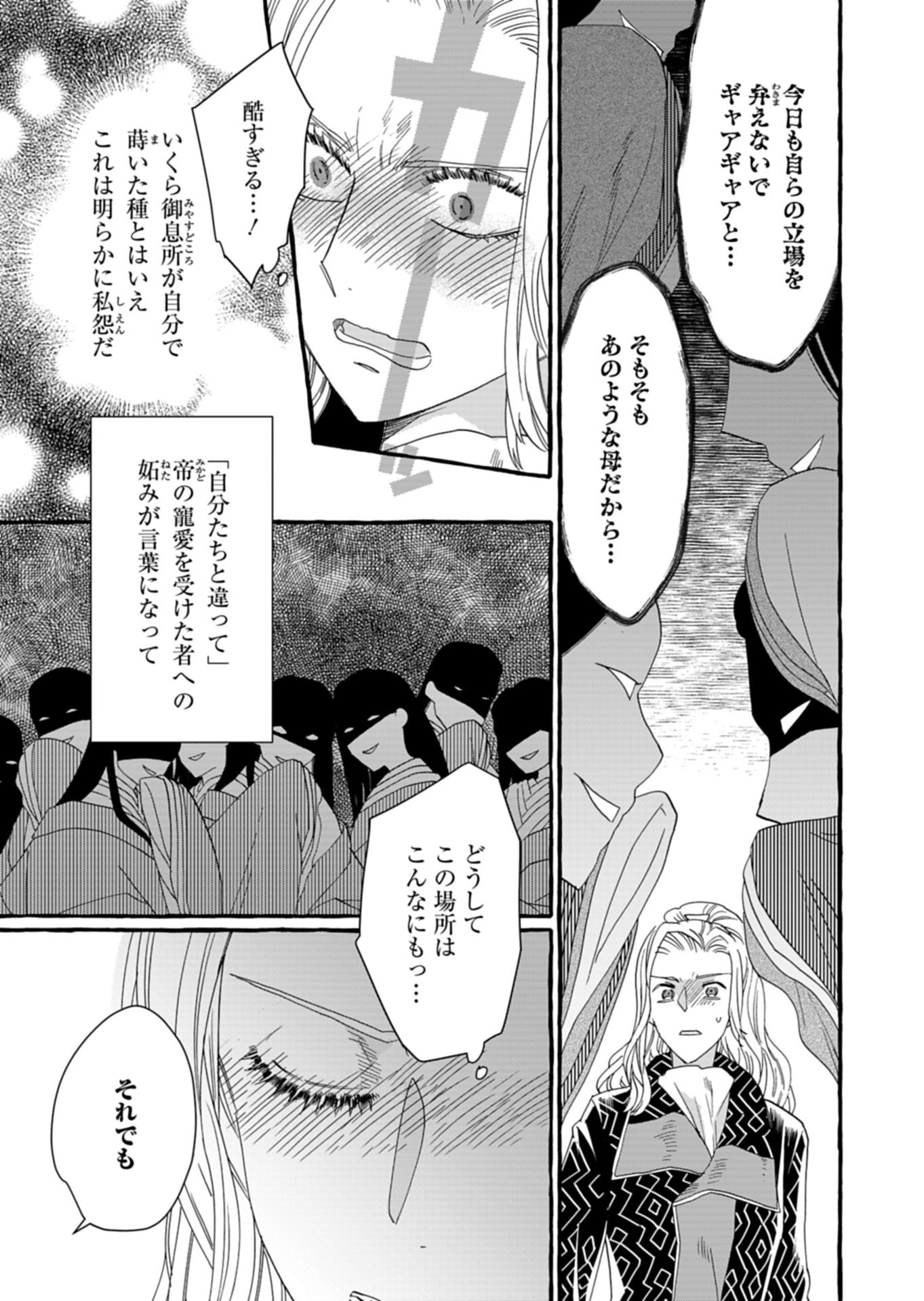 Koukyuu no Kusushi - Heian Nazotoko Shinryou Nikki Chapter 9.2 6ページ