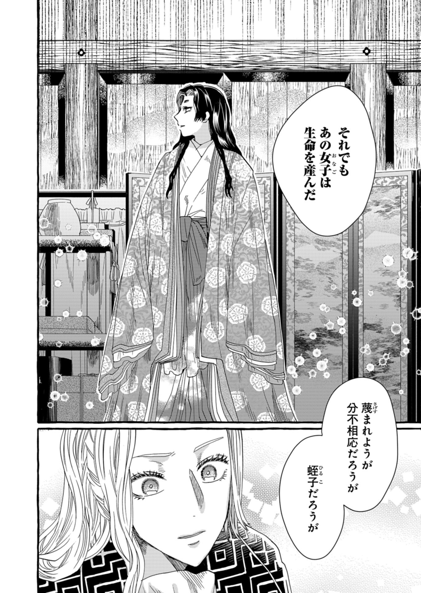 Koukyuu no Kusushi - Heian Nazotoko Shinryou Nikki Chapter 9.2 7ページ