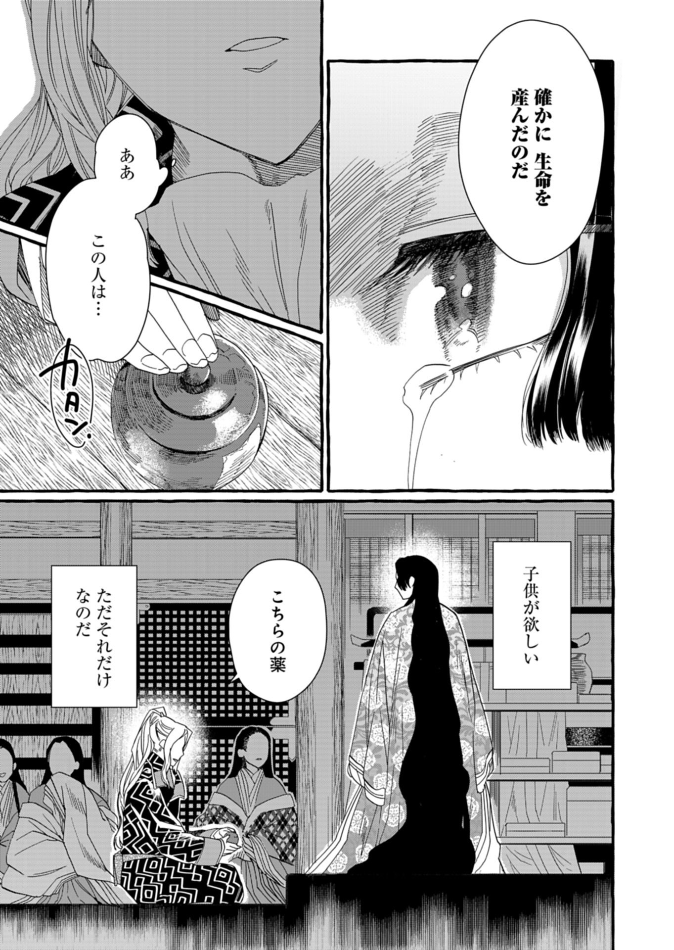 Koukyuu no Kusushi - Heian Nazotoko Shinryou Nikki Chapter 9.2 8ページ