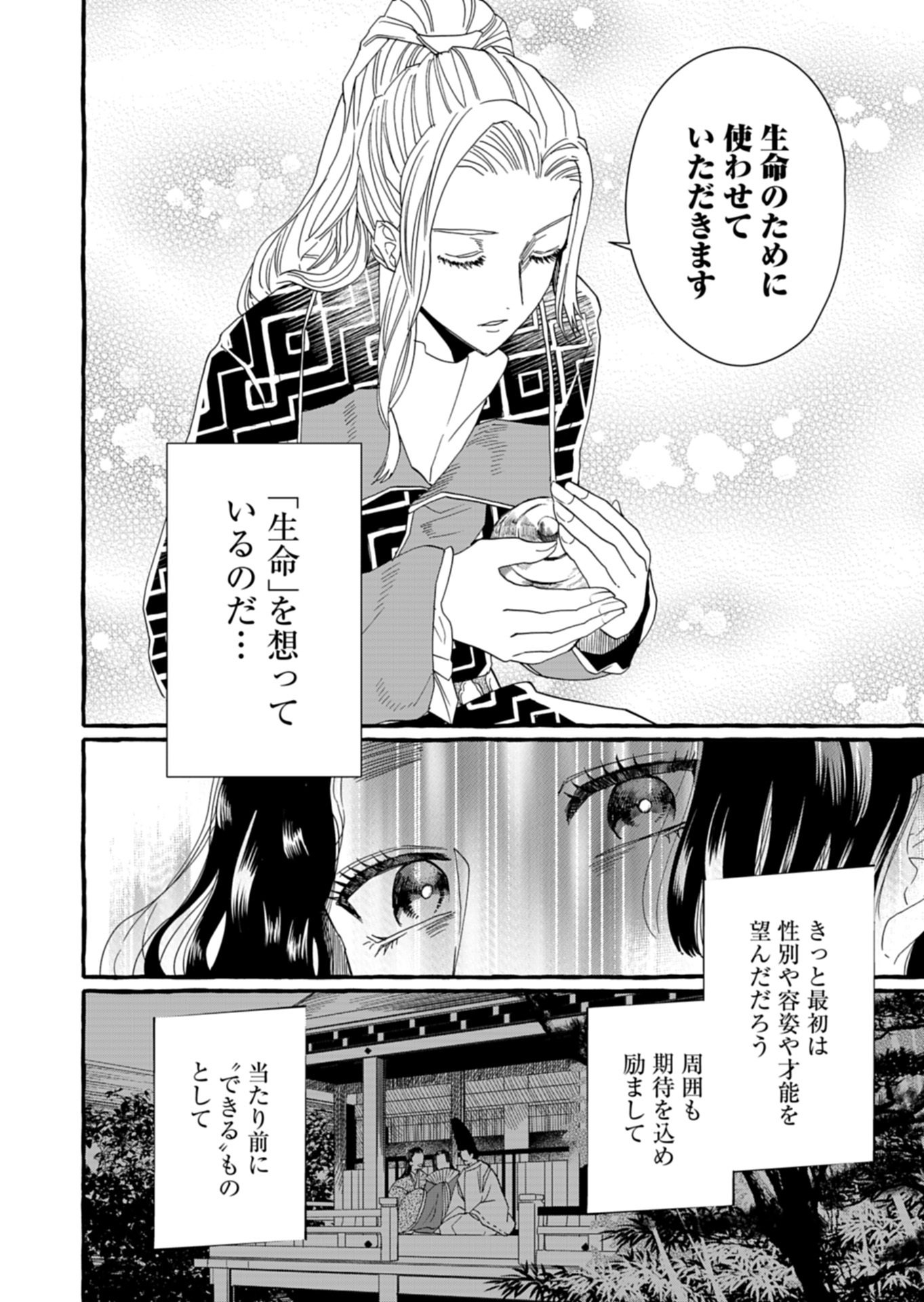 Koukyuu no Kusushi - Heian Nazotoko Shinryou Nikki Chapter 9.2 9ページ