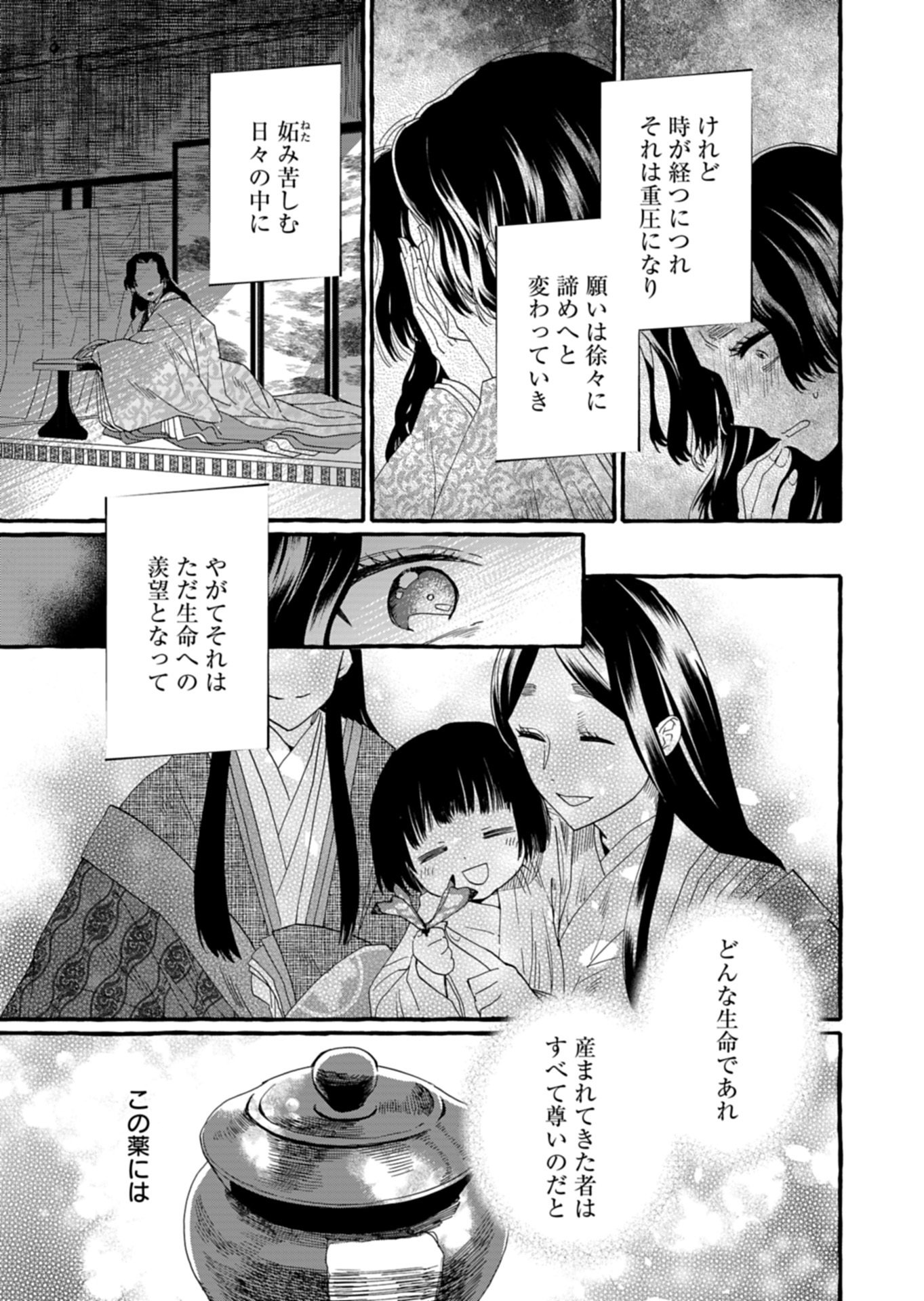 Koukyuu no Kusushi - Heian Nazotoko Shinryou Nikki Chapter 9.2 10ページ