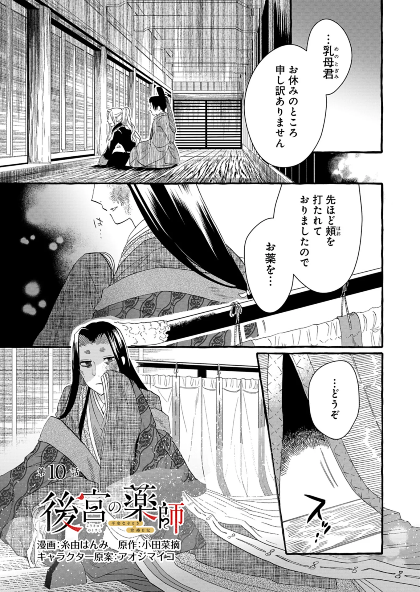 Koukyuu no Kusushi - Heian Nazotoko Shinryou Nikki Chapter 10.1 1ページ