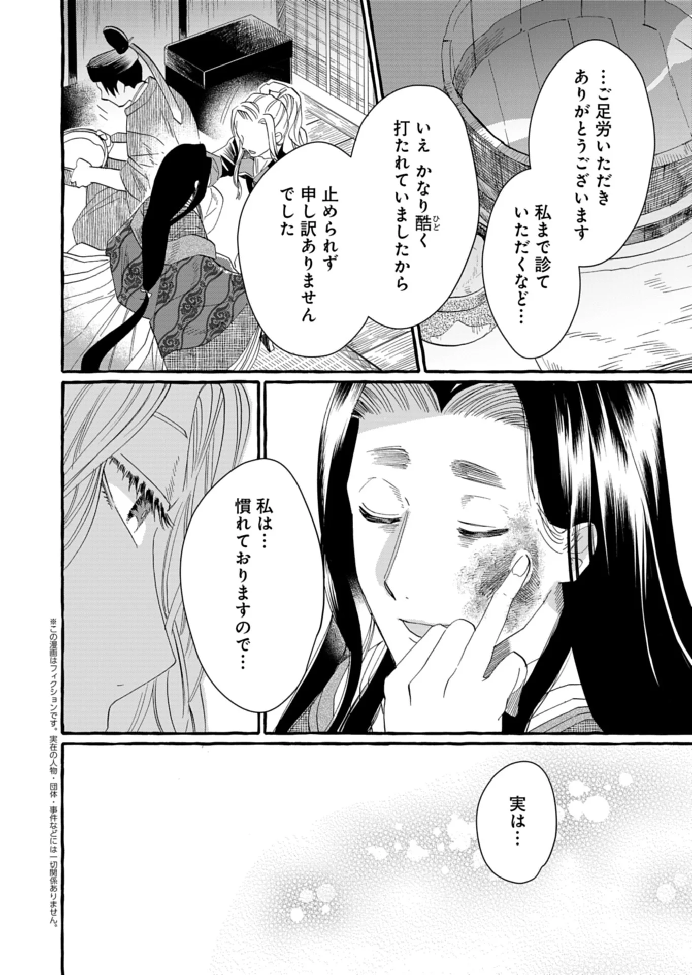 Koukyuu no Kusushi - Heian Nazotoko Shinryou Nikki Chapter 10.1 2ページ