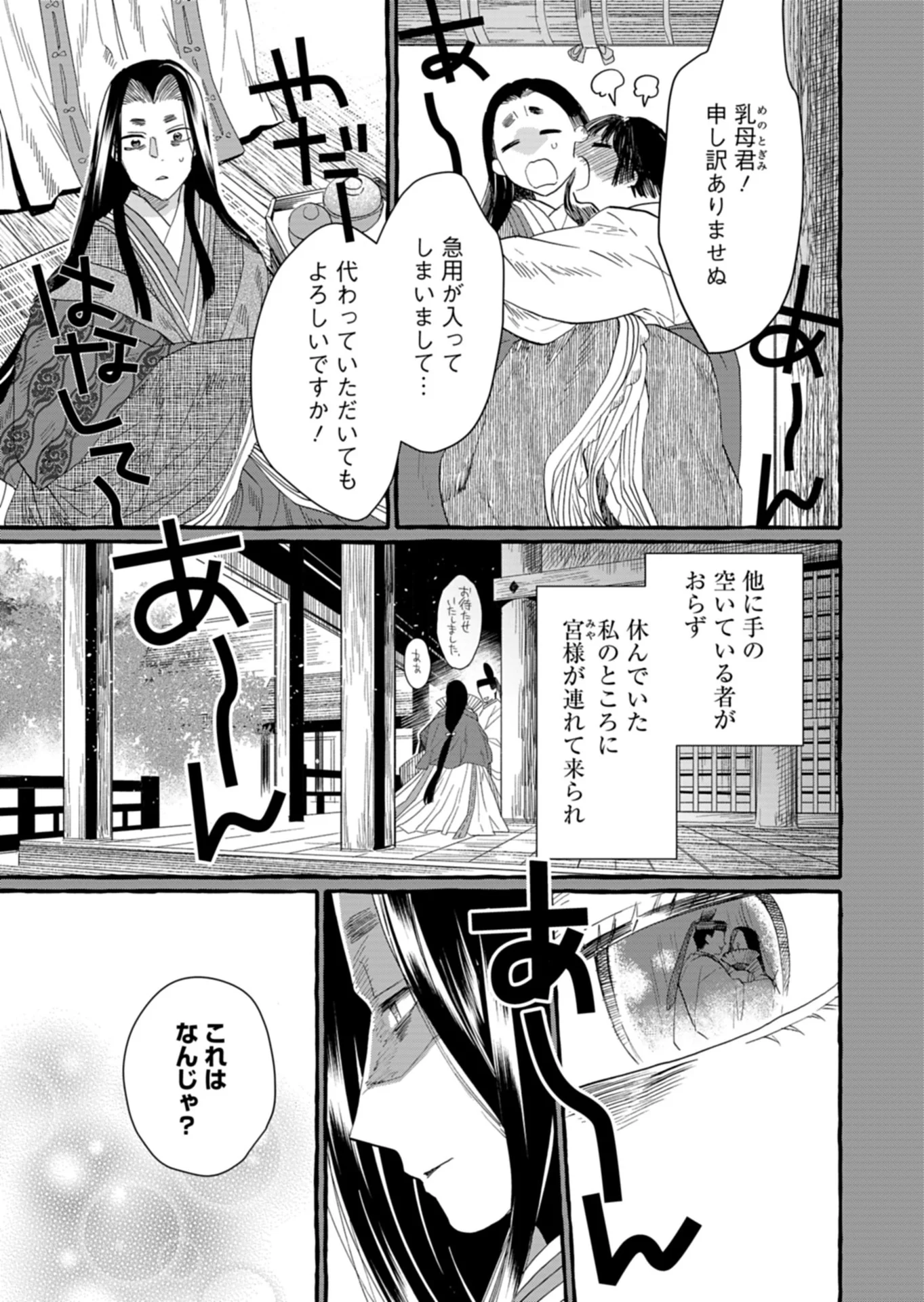 Koukyuu no Kusushi - Heian Nazotoko Shinryou Nikki Chapter 10.1 11ページ