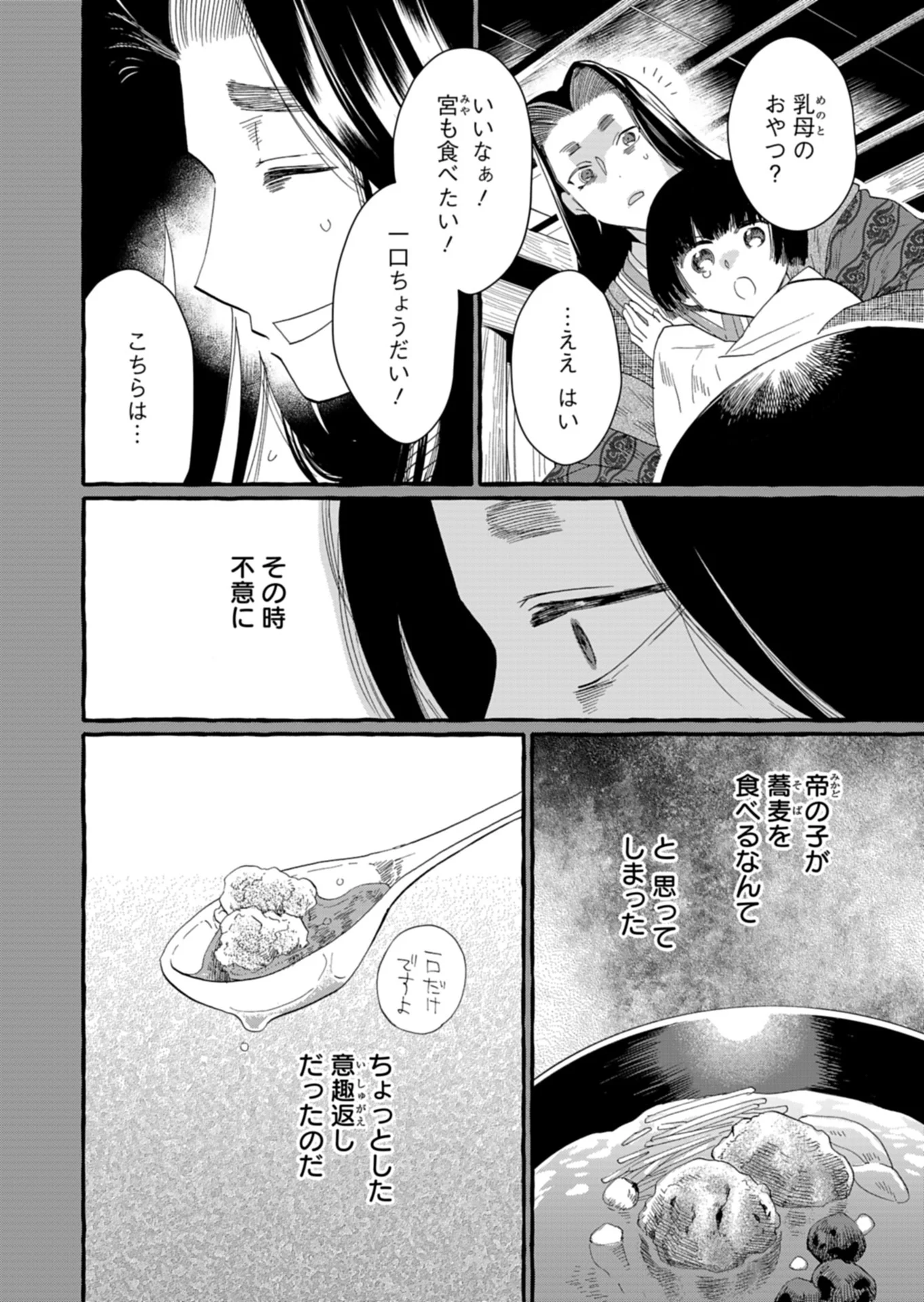 Koukyuu no Kusushi - Heian Nazotoko Shinryou Nikki Chapter 10.1 12ページ