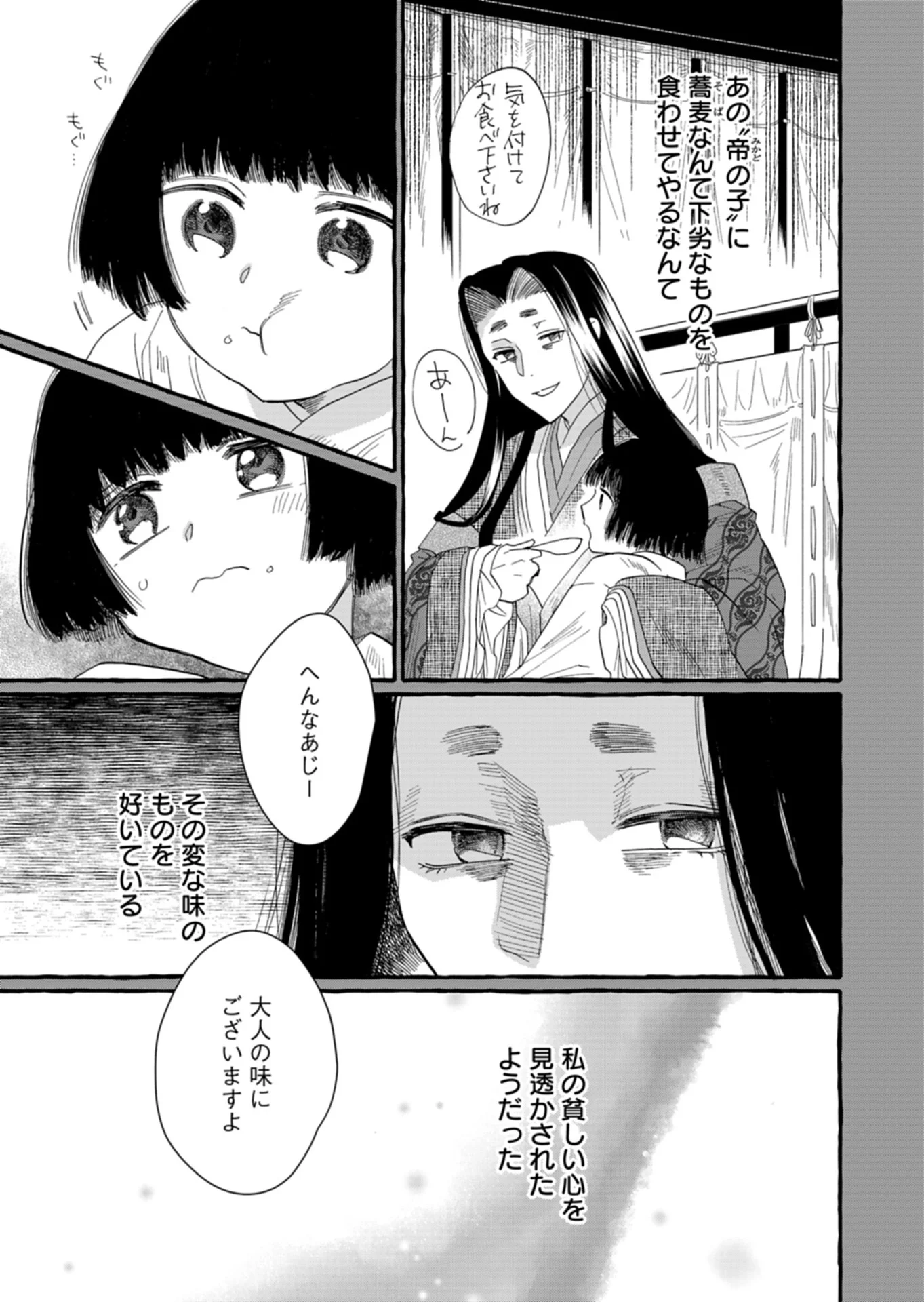 Koukyuu no Kusushi - Heian Nazotoko Shinryou Nikki Chapter 10.1 13ページ