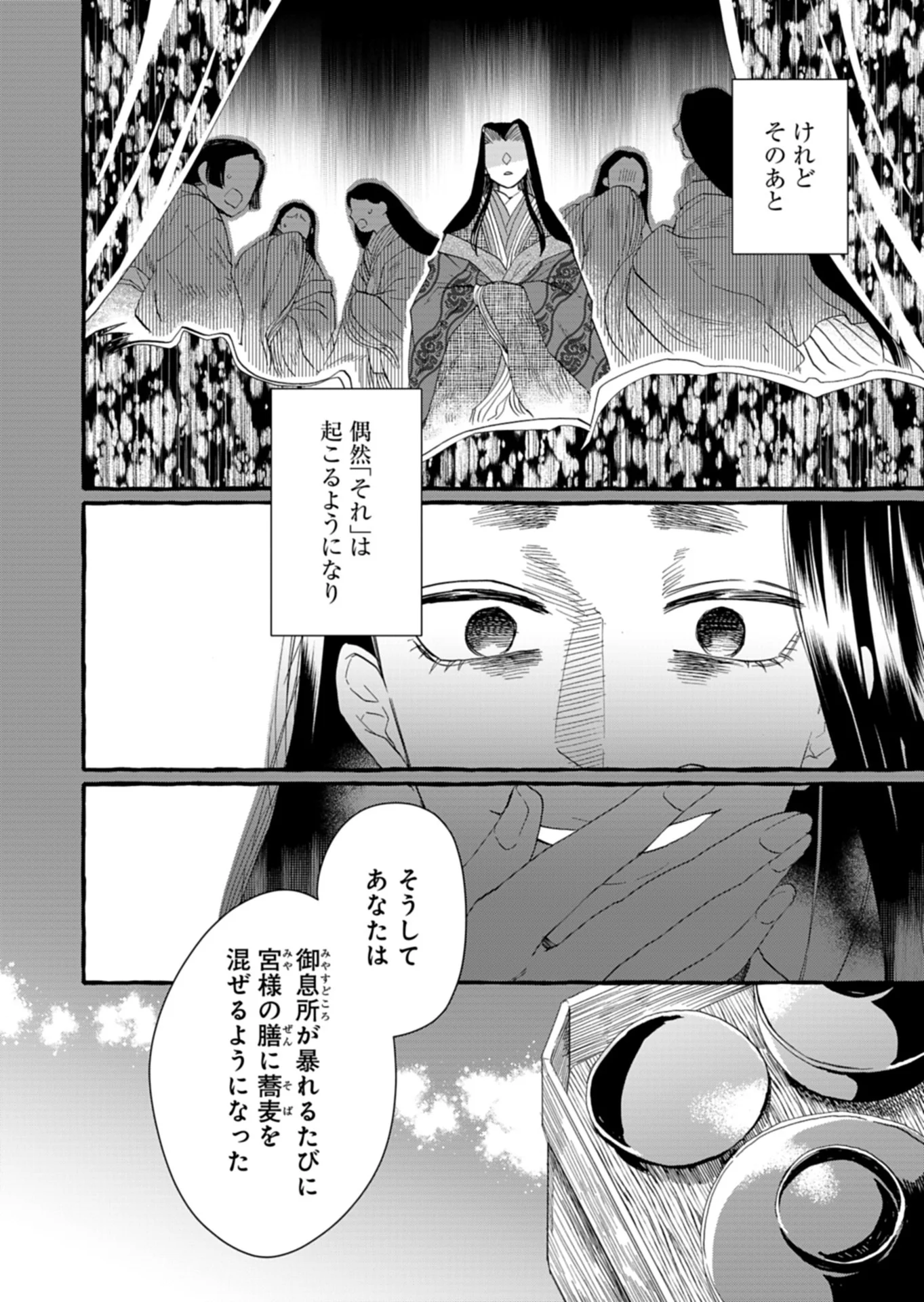 Koukyuu no Kusushi - Heian Nazotoko Shinryou Nikki Chapter 10.1 14ページ