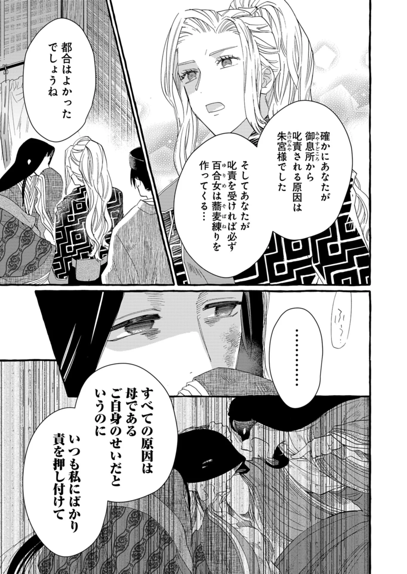 Koukyuu no Kusushi - Heian Nazotoko Shinryou Nikki Chapter 10.1 15ページ