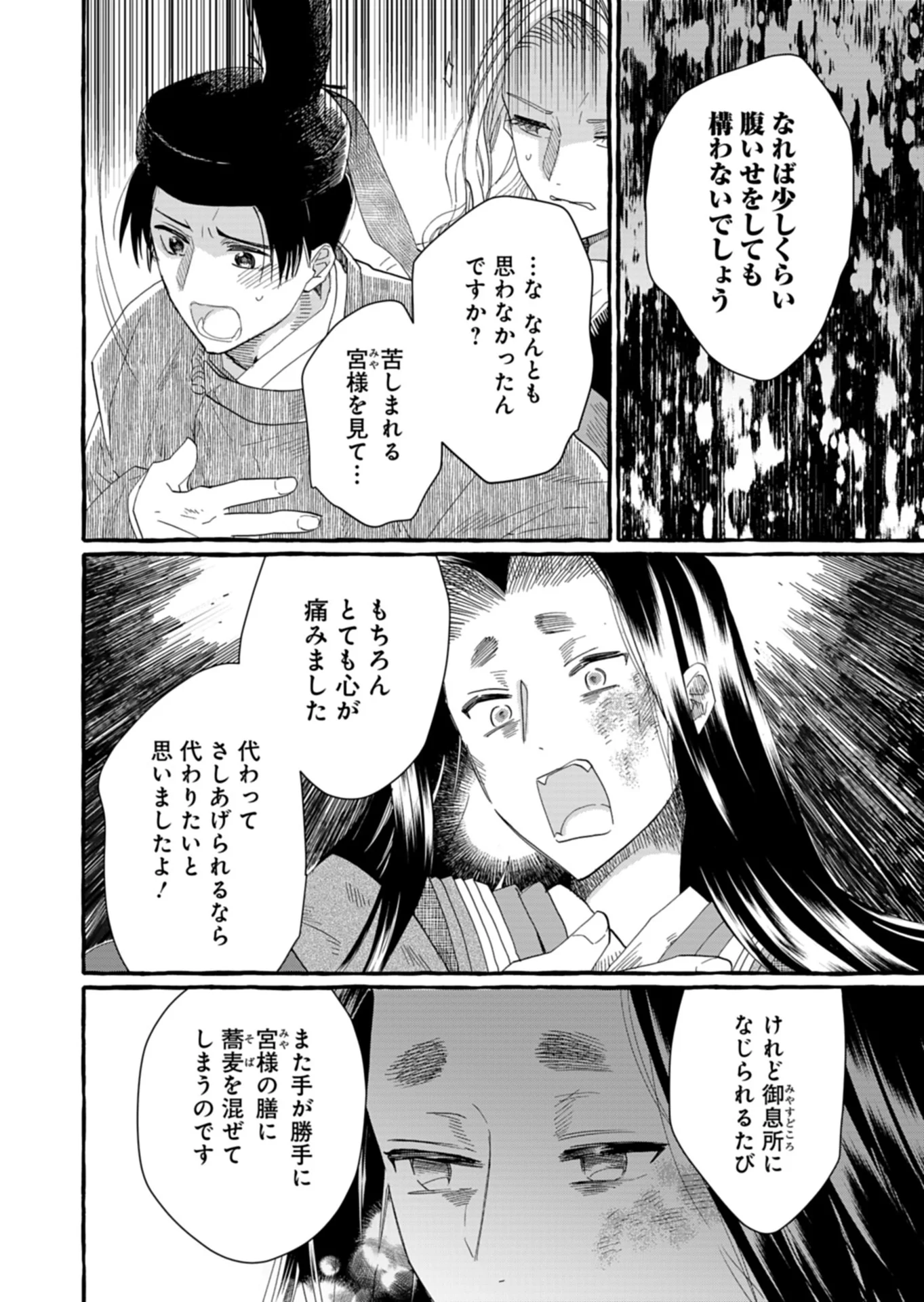 Koukyuu no Kusushi - Heian Nazotoko Shinryou Nikki Chapter 10.1 16ページ
