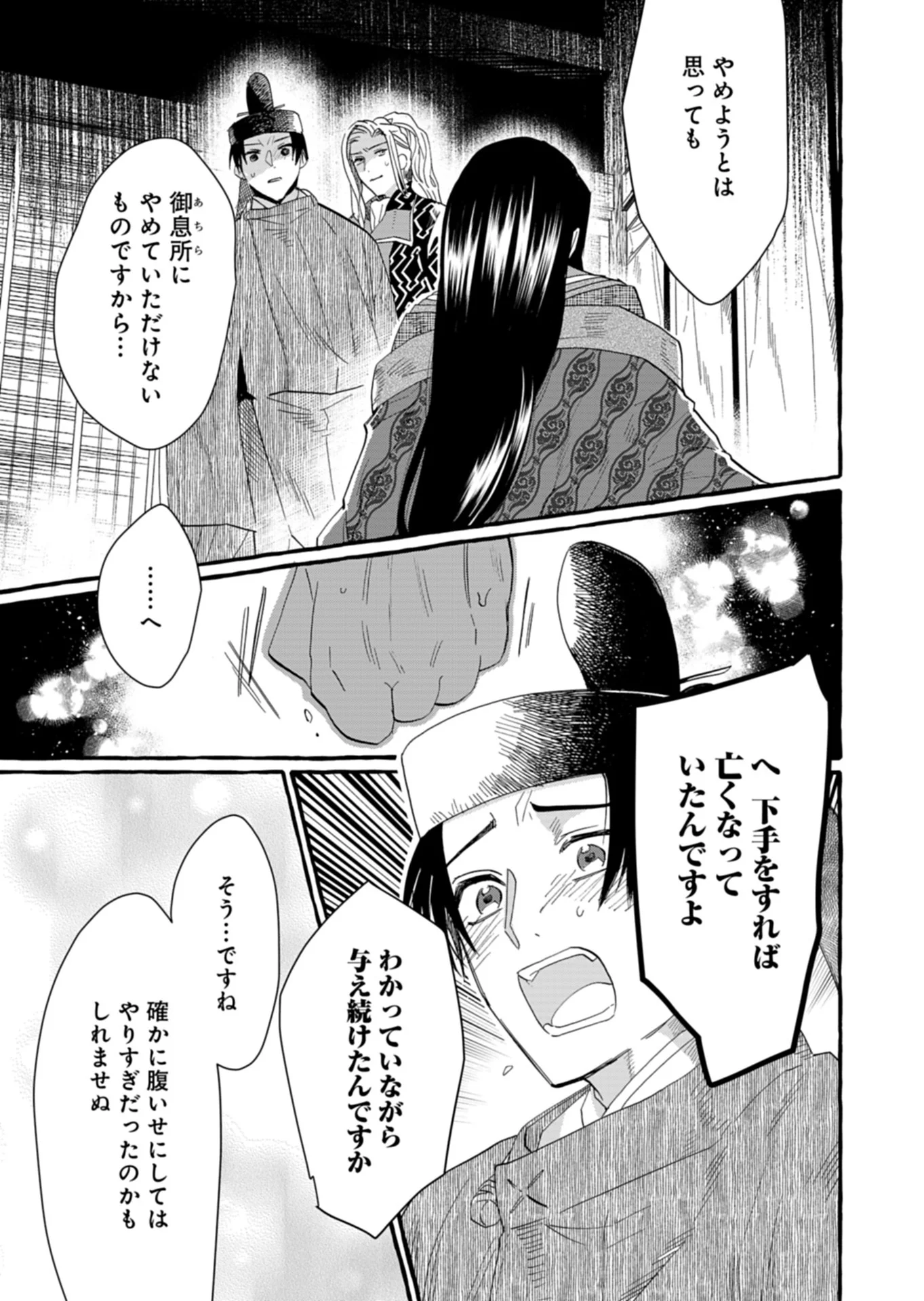 Koukyuu no Kusushi - Heian Nazotoko Shinryou Nikki Chapter 10.1 17ページ