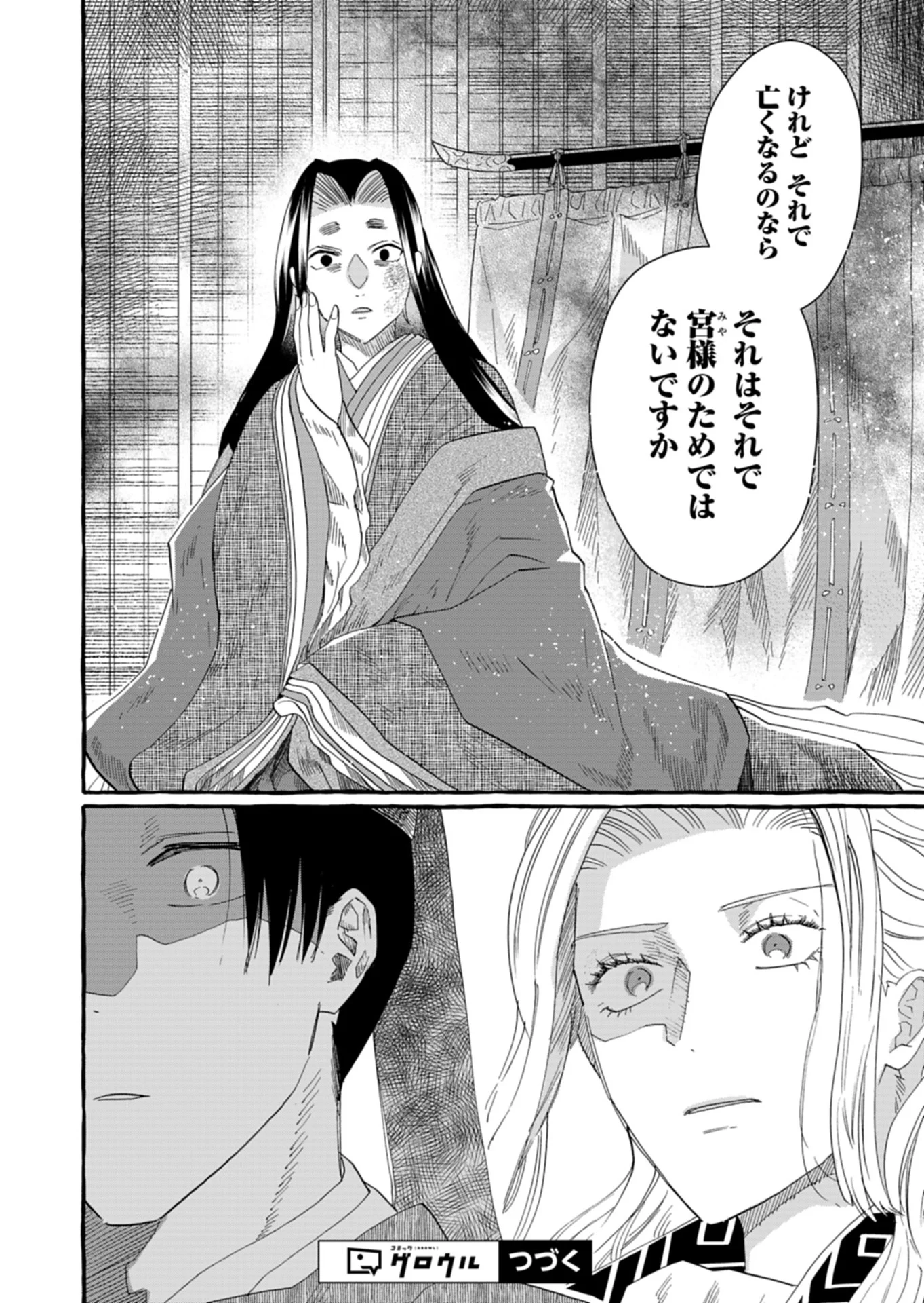 Koukyuu no Kusushi - Heian Nazotoko Shinryou Nikki Chapter 10.1 18ページ