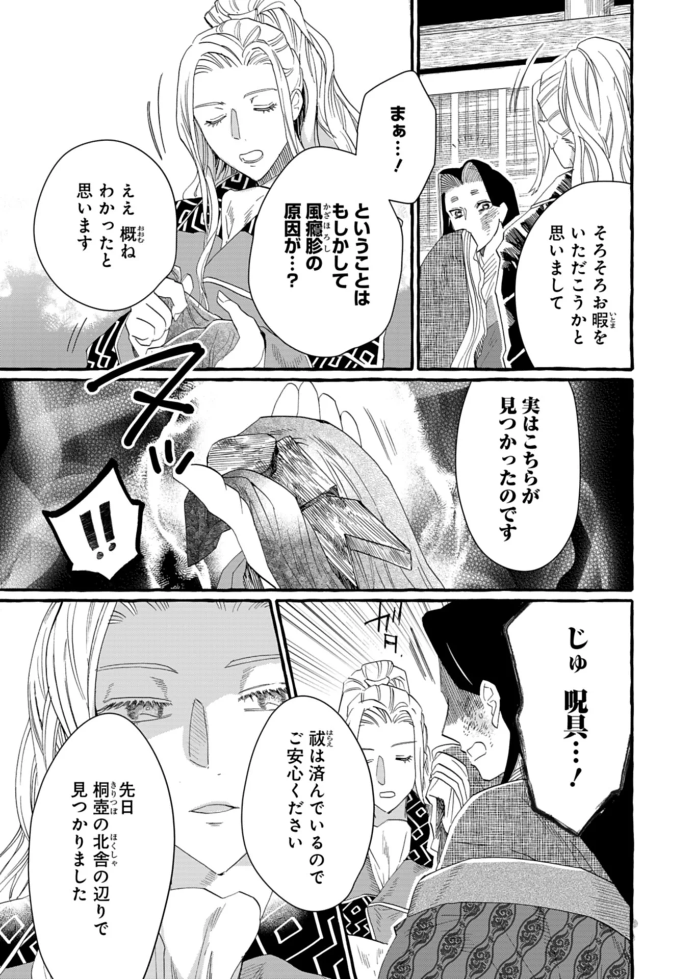 Koukyuu no Kusushi - Heian Nazotoko Shinryou Nikki Chapter 10.1 3ページ