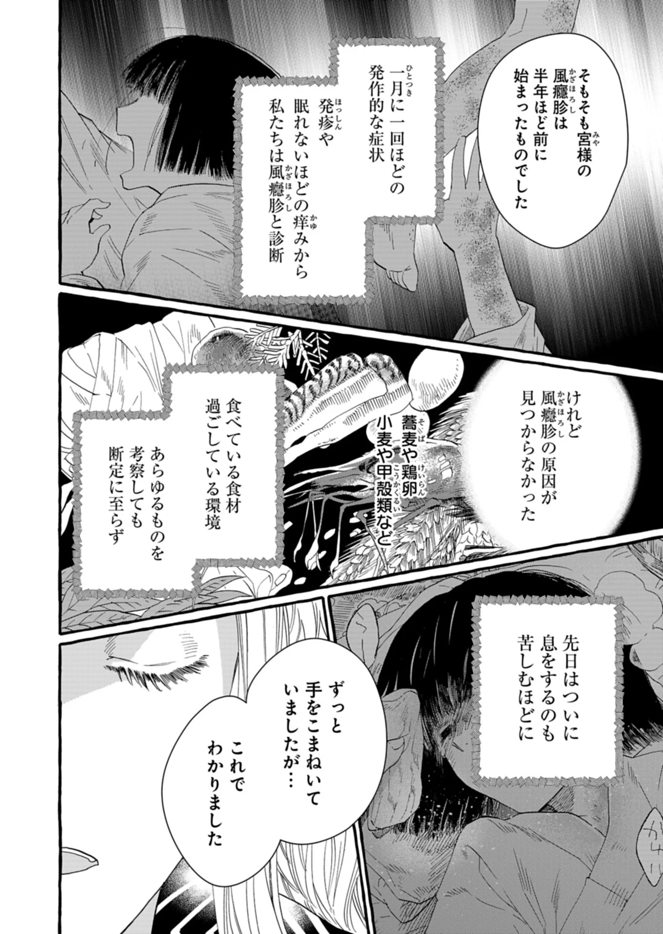 Koukyuu no Kusushi - Heian Nazotoko Shinryou Nikki Chapter 10.1 4ページ