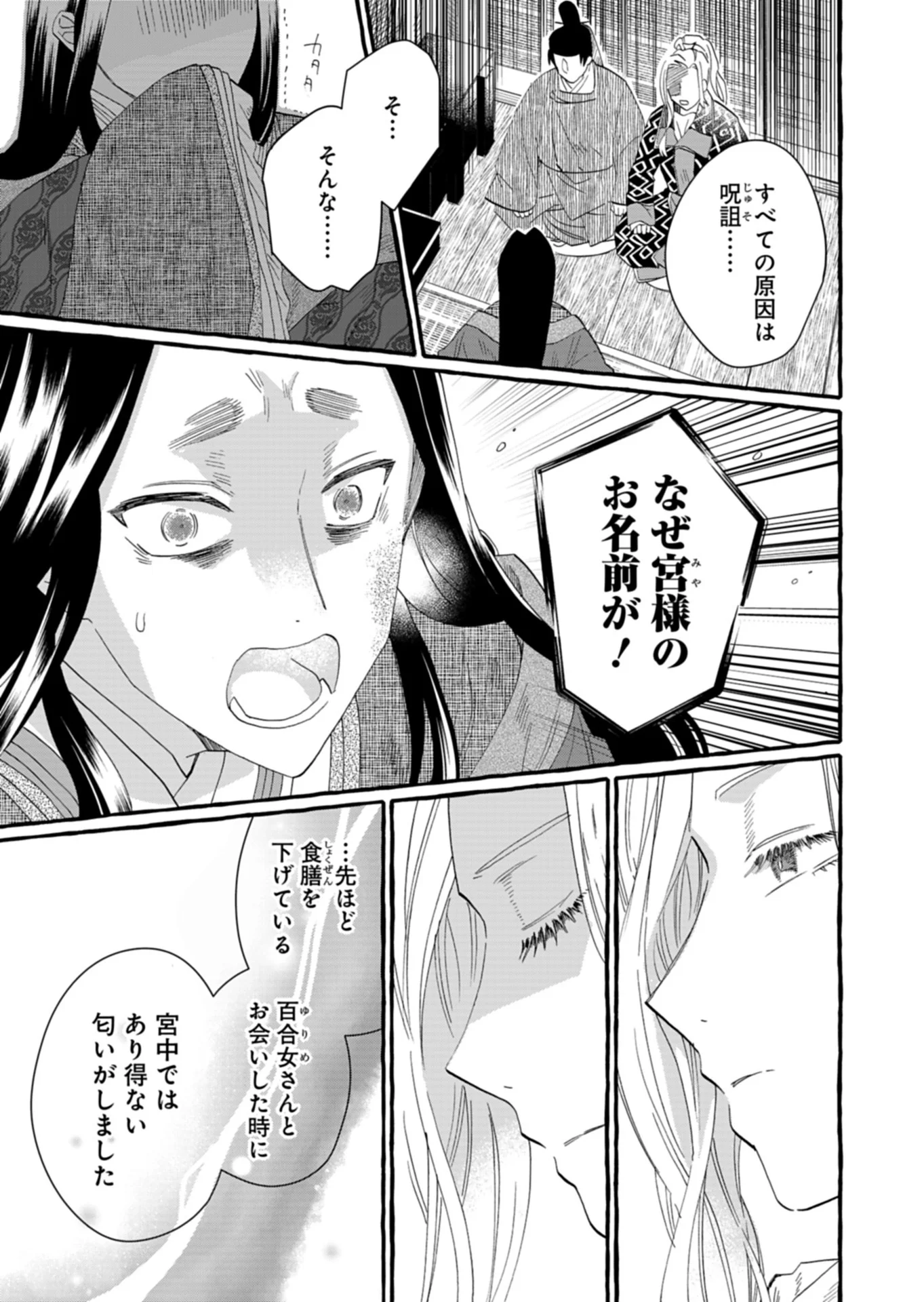 Koukyuu no Kusushi - Heian Nazotoko Shinryou Nikki Chapter 10.1 5ページ