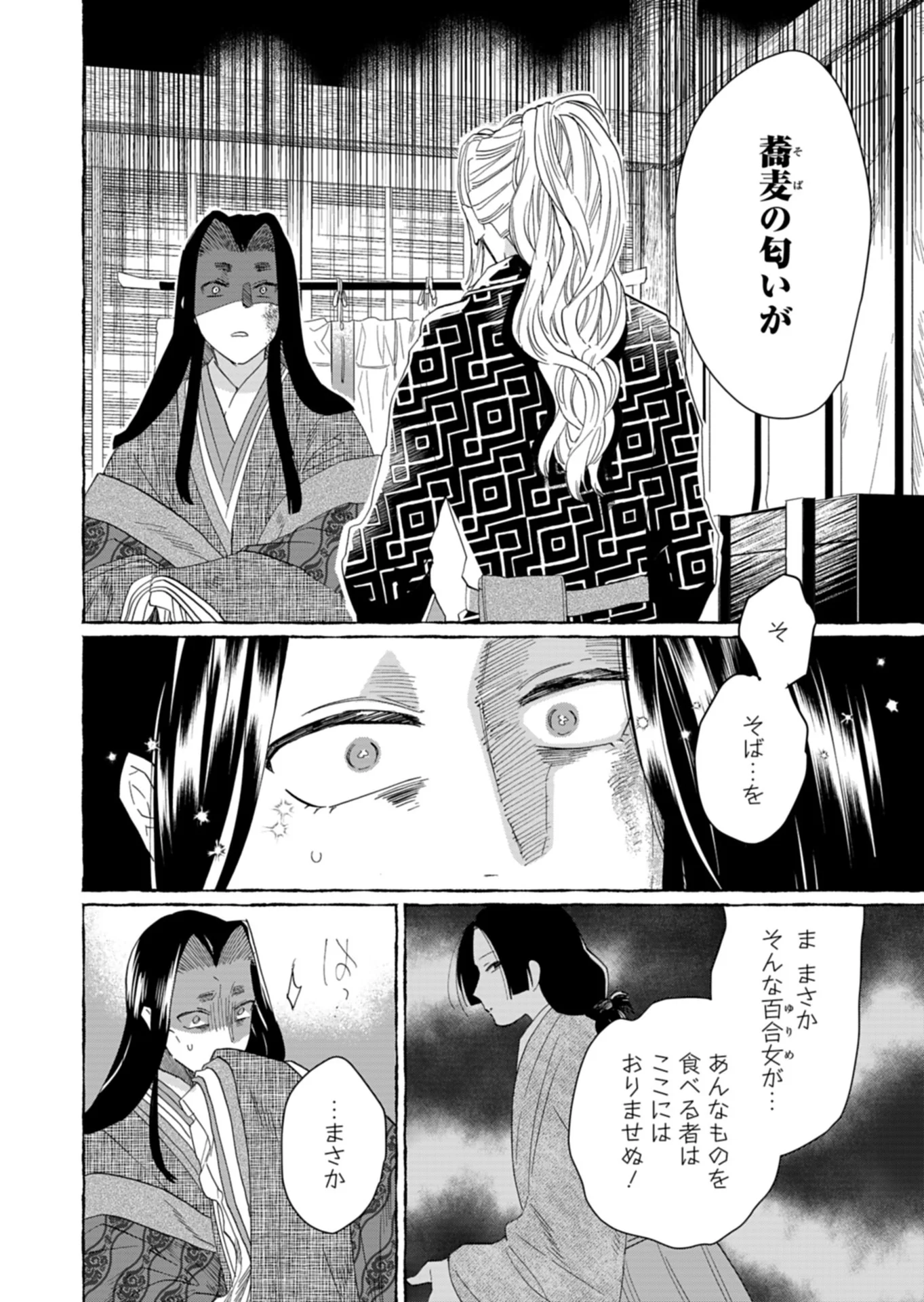 Koukyuu no Kusushi - Heian Nazotoko Shinryou Nikki Chapter 10.1 6ページ