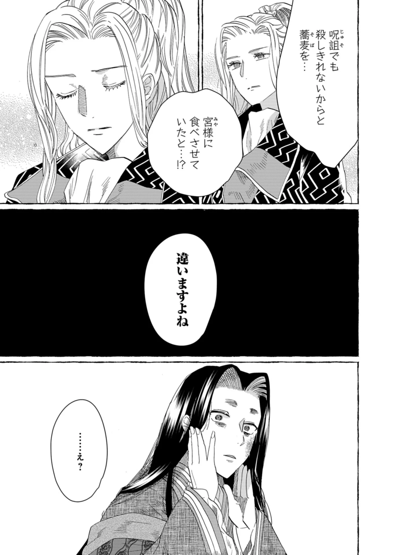 Koukyuu no Kusushi - Heian Nazotoko Shinryou Nikki Chapter 10.1 7ページ