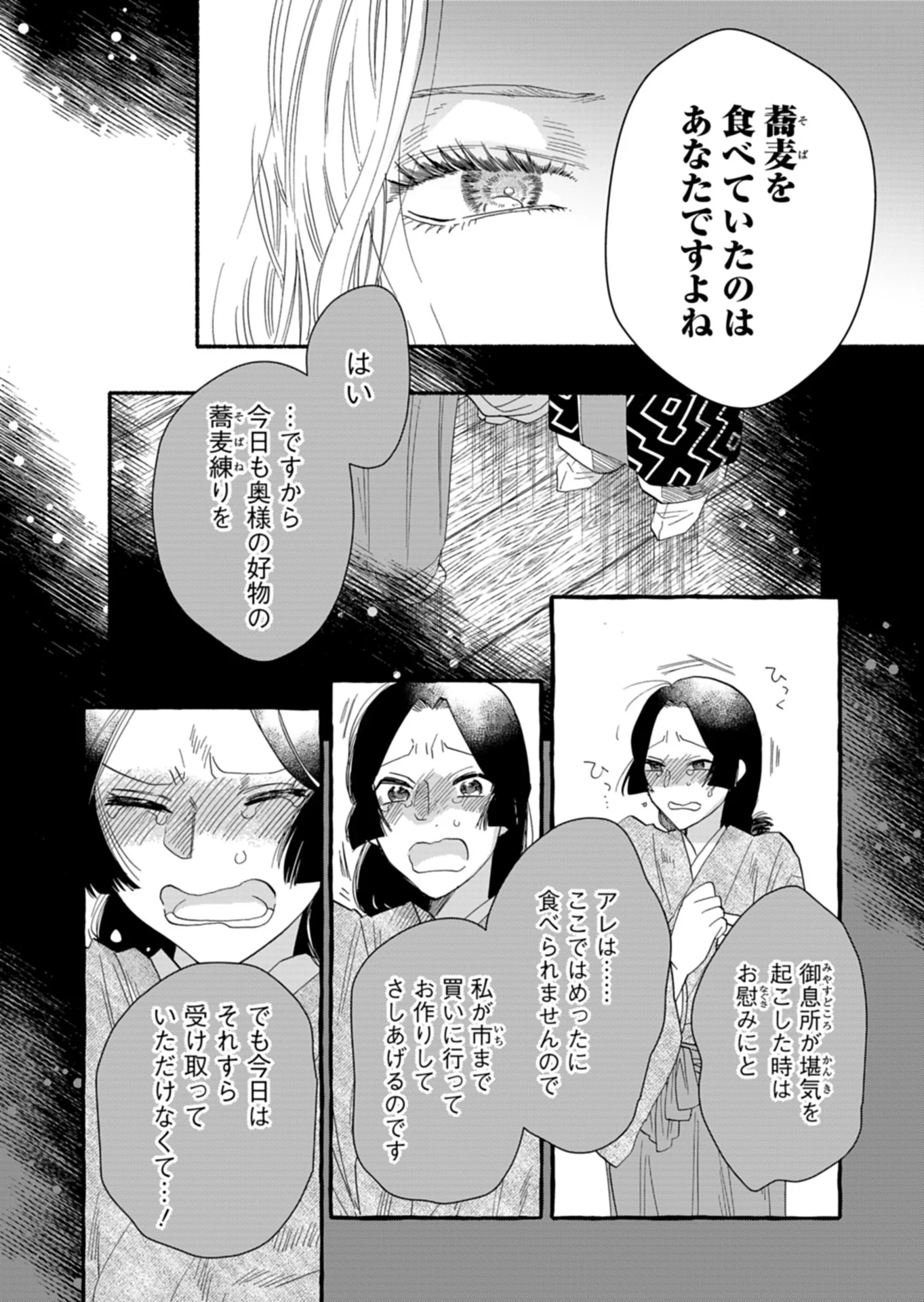Koukyuu no Kusushi - Heian Nazotoko Shinryou Nikki Chapter 10.1 8ページ
