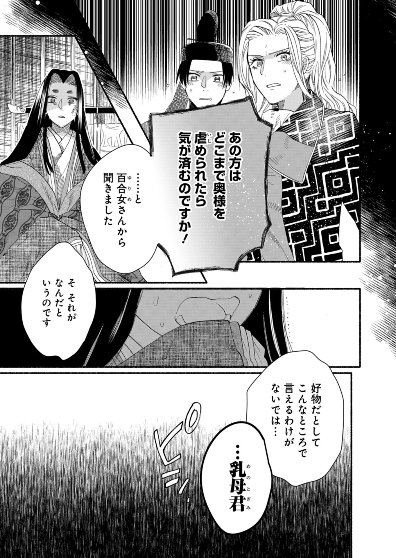 Koukyuu no Kusushi - Heian Nazotoko Shinryou Nikki Chapter 10.1 9ページ