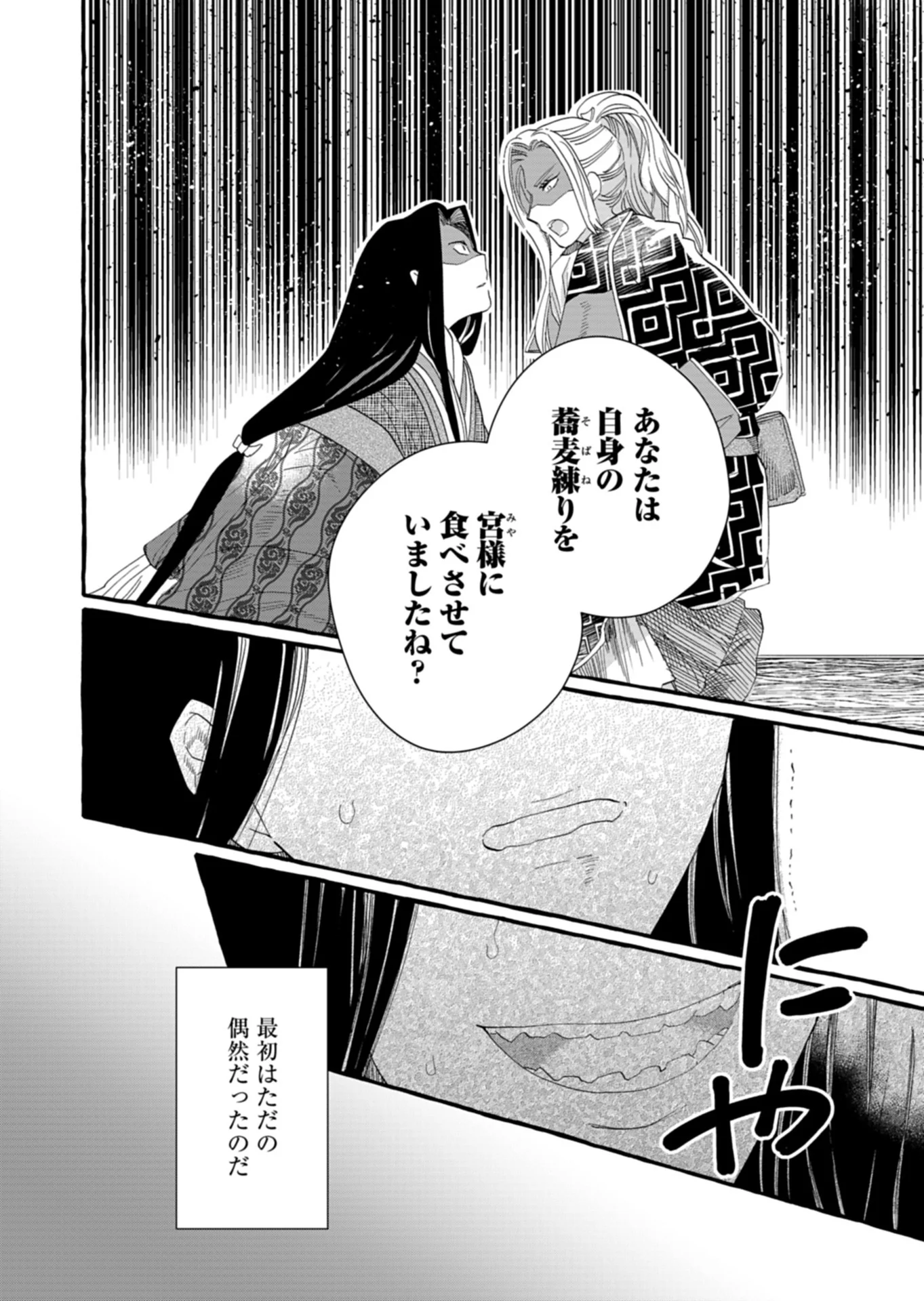Koukyuu no Kusushi - Heian Nazotoko Shinryou Nikki Chapter 10.1 10ページ