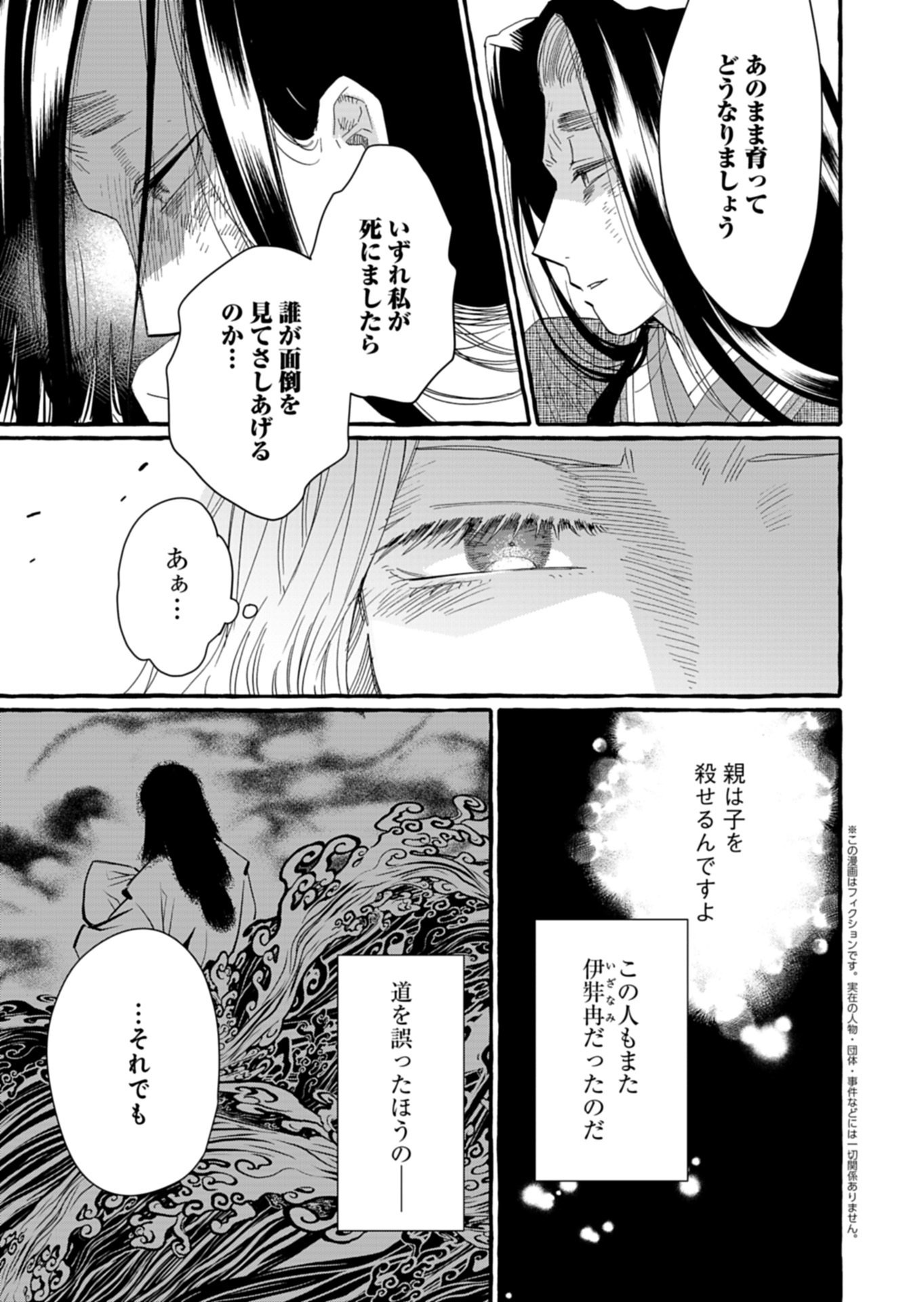 Koukyuu no Kusushi - Heian Nazotoko Shinryou Nikki Chapter 10.2 1ページ