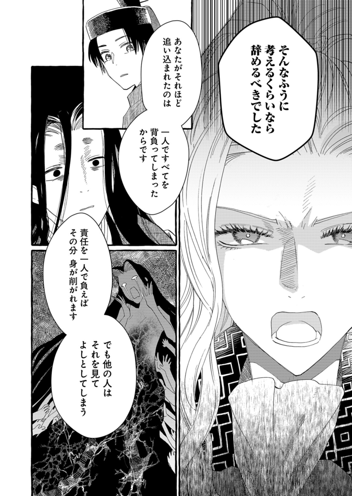 Koukyuu no Kusushi - Heian Nazotoko Shinryou Nikki Chapter 10.2 2ページ