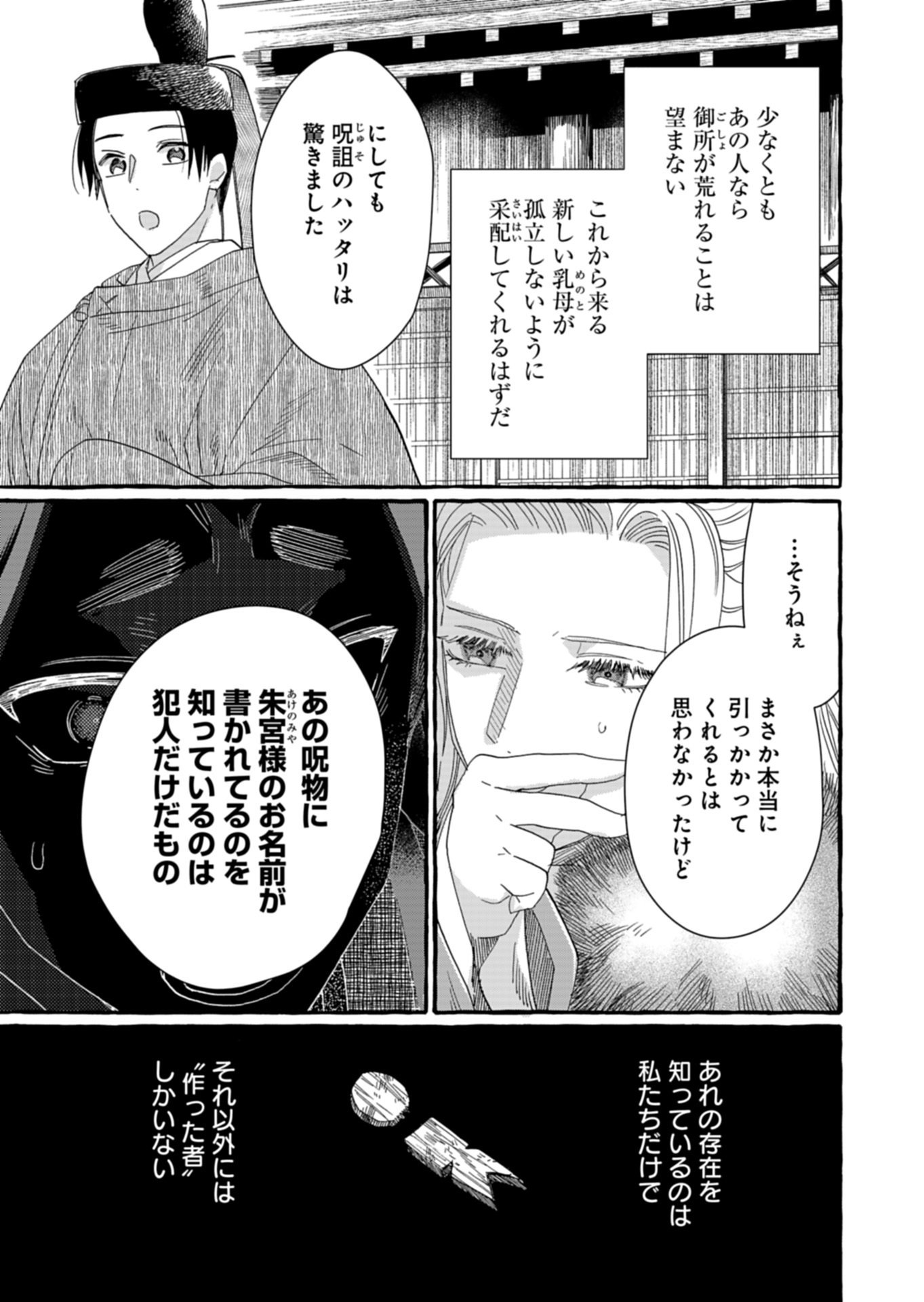 Koukyuu no Kusushi - Heian Nazotoko Shinryou Nikki Chapter 10.2 11ページ
