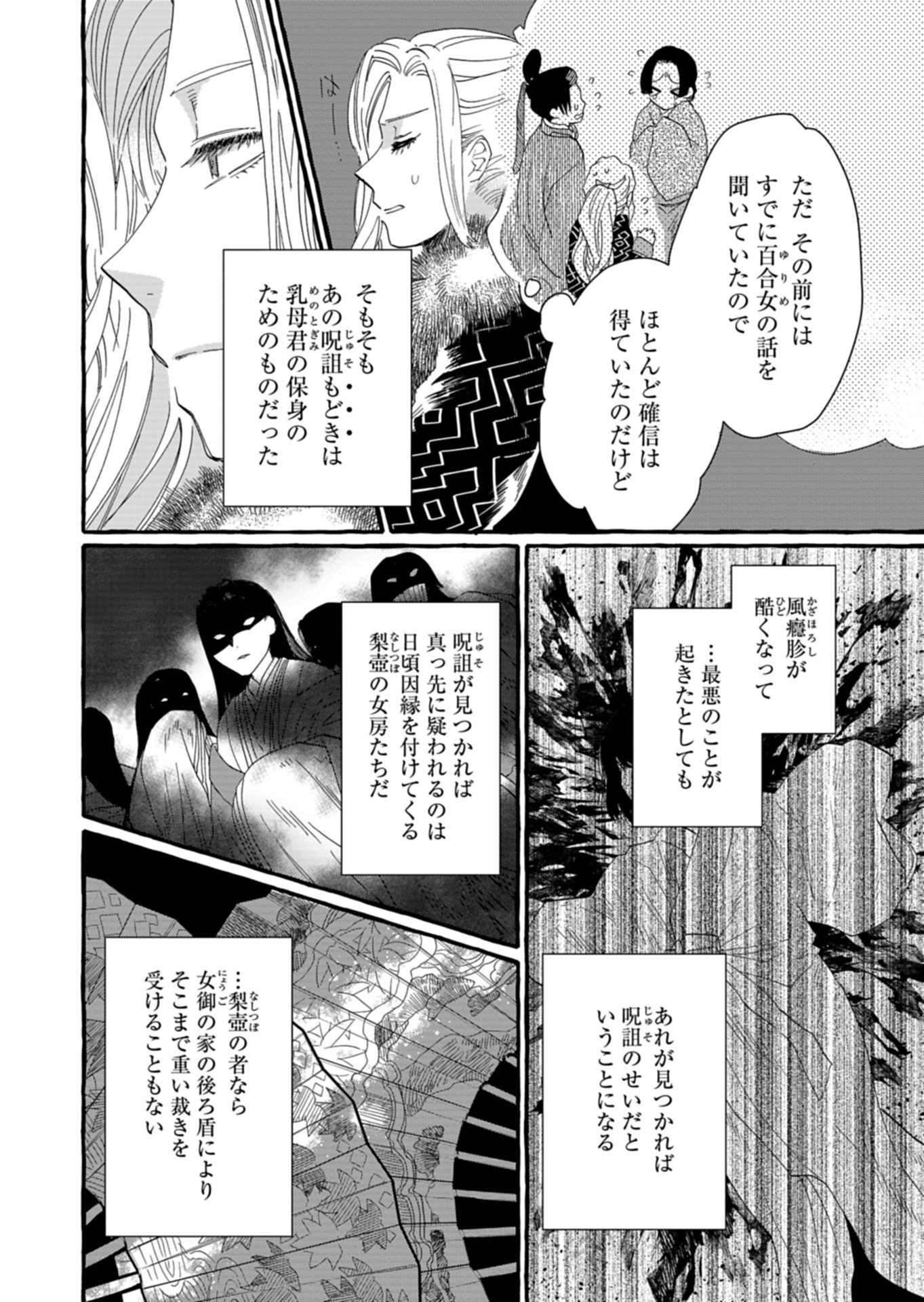 Koukyuu no Kusushi - Heian Nazotoko Shinryou Nikki Chapter 10.2 12ページ