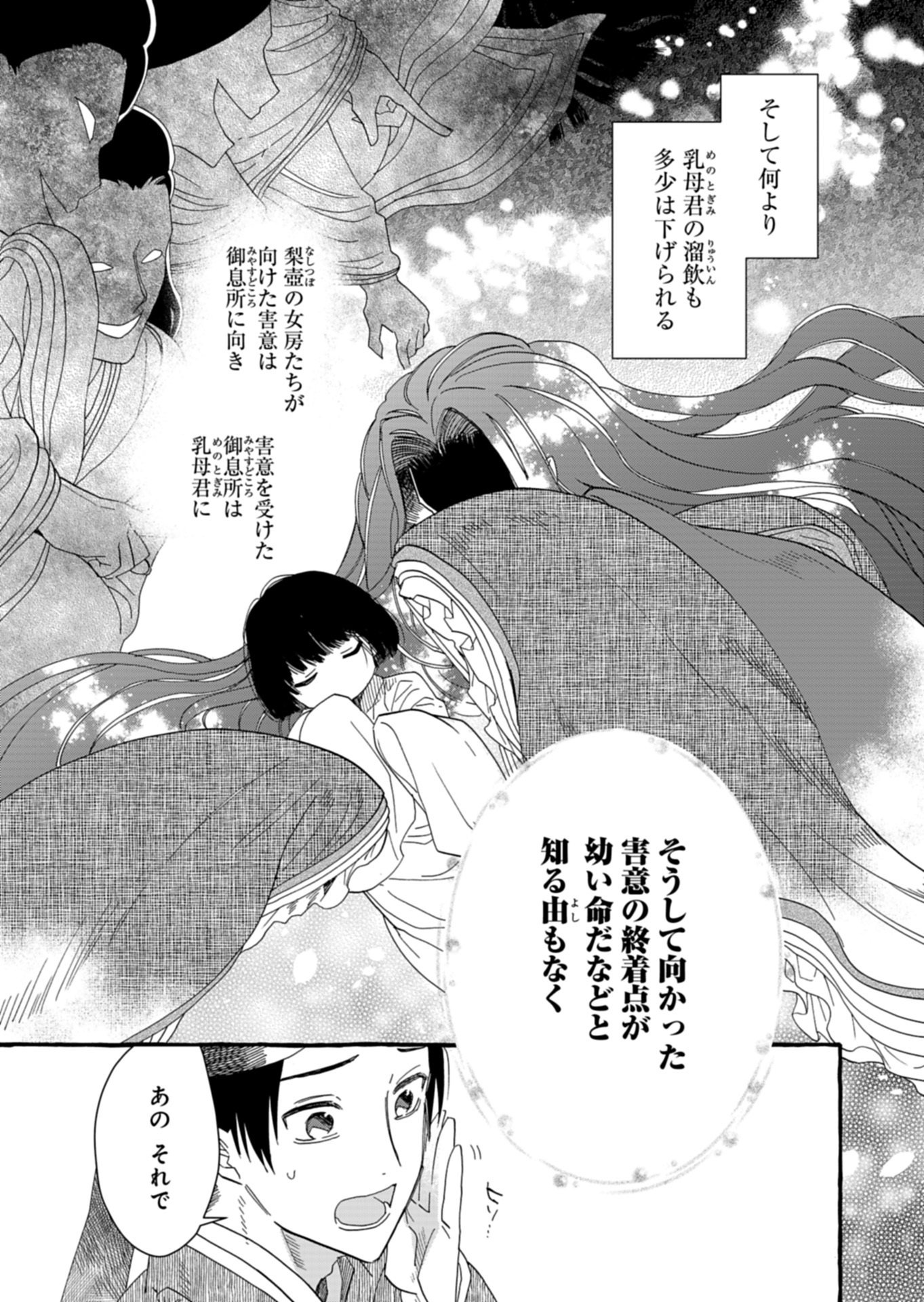 Koukyuu no Kusushi - Heian Nazotoko Shinryou Nikki Chapter 10.2 13ページ