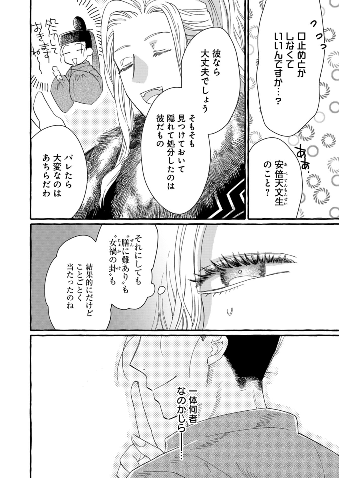 Koukyuu no Kusushi - Heian Nazotoko Shinryou Nikki Chapter 10.2 14ページ