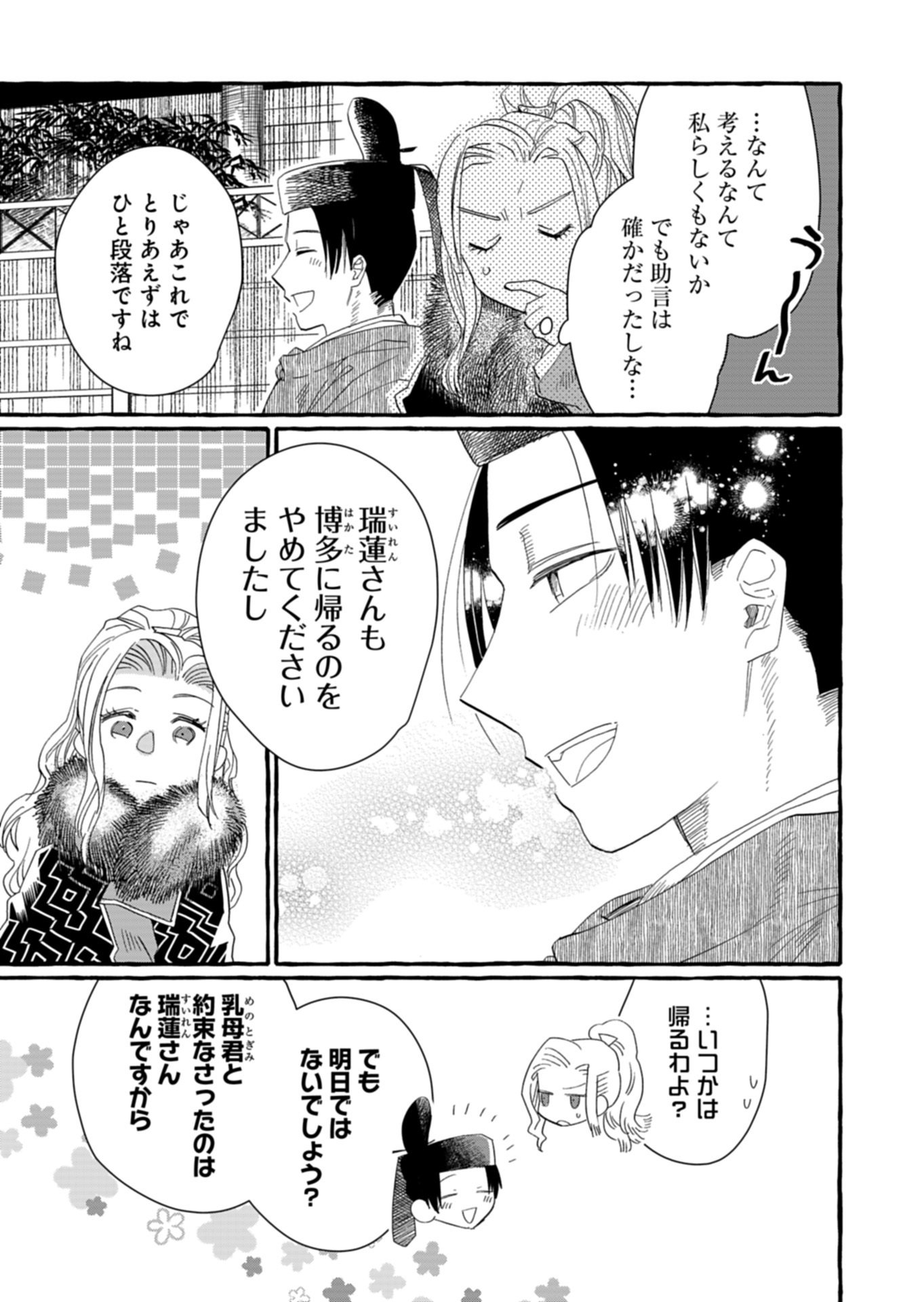 Koukyuu no Kusushi - Heian Nazotoko Shinryou Nikki Chapter 10.2 15ページ