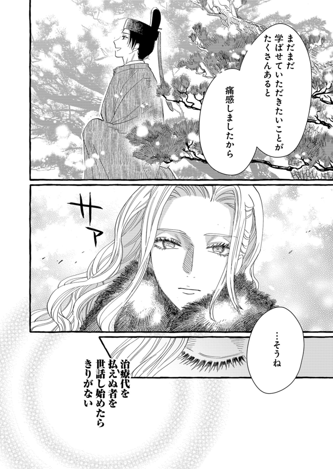 Koukyuu no Kusushi - Heian Nazotoko Shinryou Nikki Chapter 10.2 16ページ