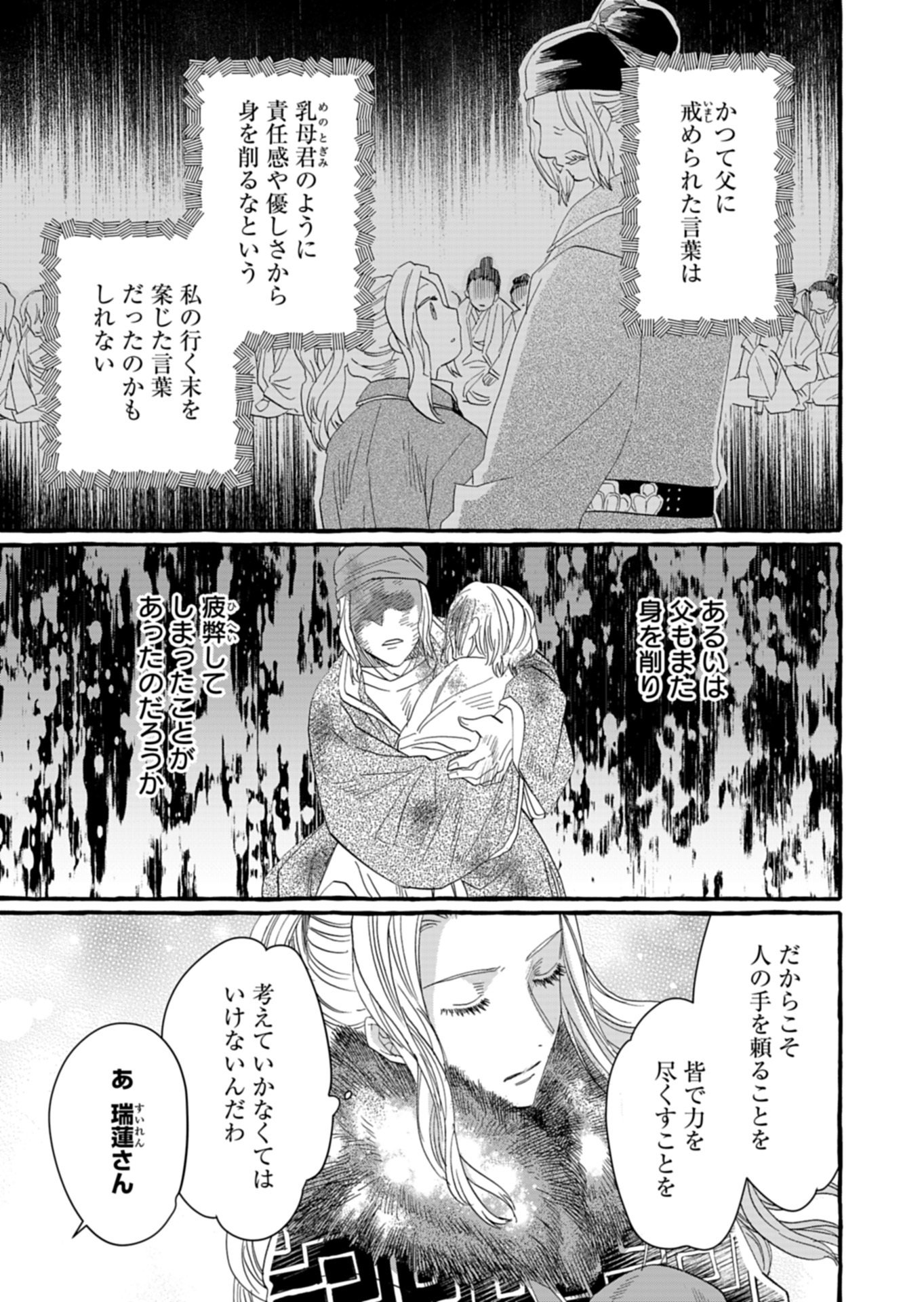 Koukyuu no Kusushi - Heian Nazotoko Shinryou Nikki Chapter 10.2 17ページ