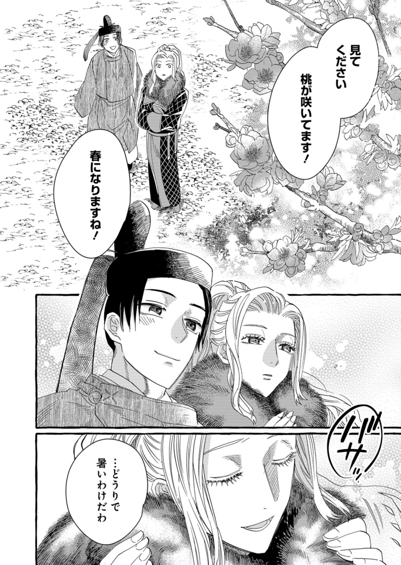 Koukyuu no Kusushi - Heian Nazotoko Shinryou Nikki Chapter 10.2 18ページ