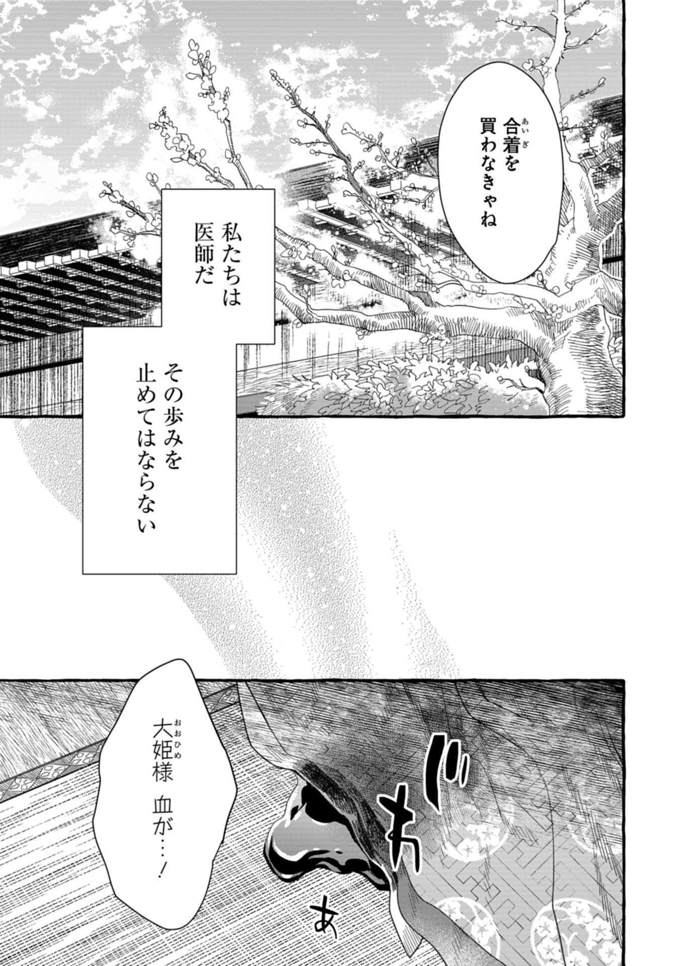 Koukyuu no Kusushi - Heian Nazotoko Shinryou Nikki Chapter 10.2 19ページ