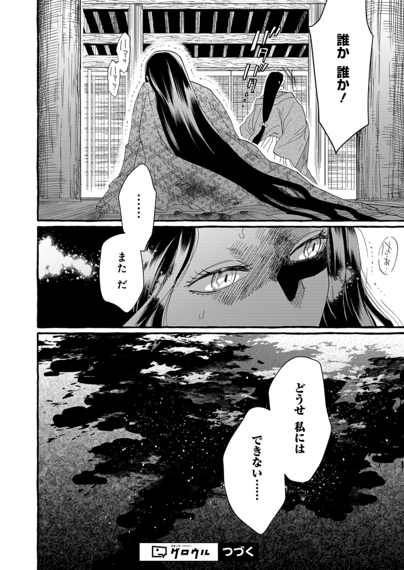 Koukyuu no Kusushi - Heian Nazotoko Shinryou Nikki Chapter 10.2 20ページ