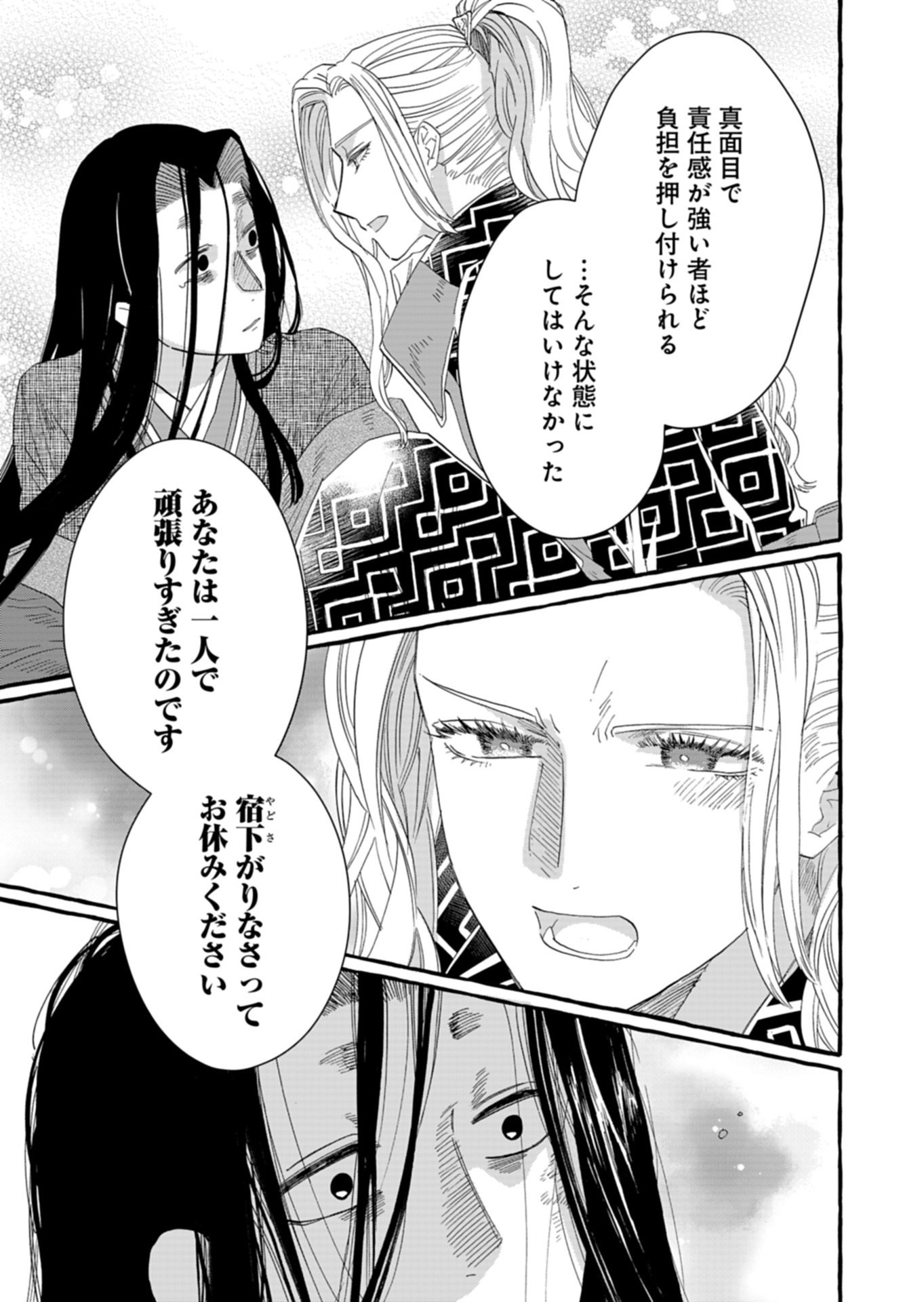 Koukyuu no Kusushi - Heian Nazotoko Shinryou Nikki Chapter 10.2 3ページ
